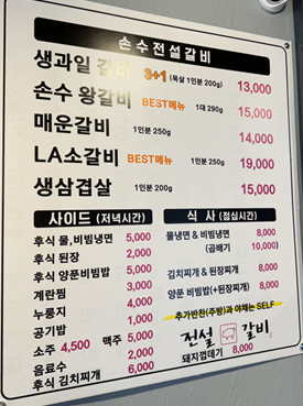 손수전설갈비