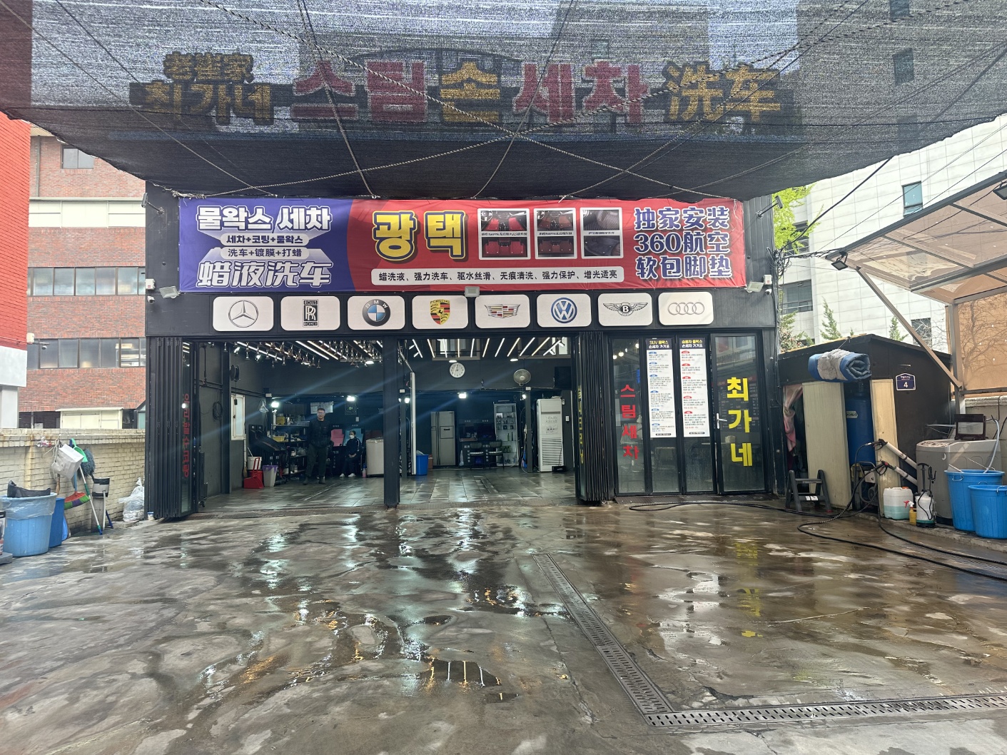 최가네스팀손세차