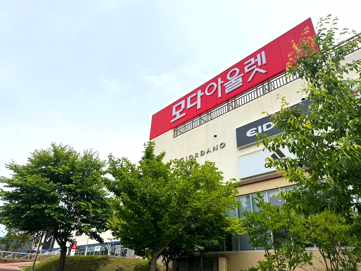 모다아울렛 김천구미점
