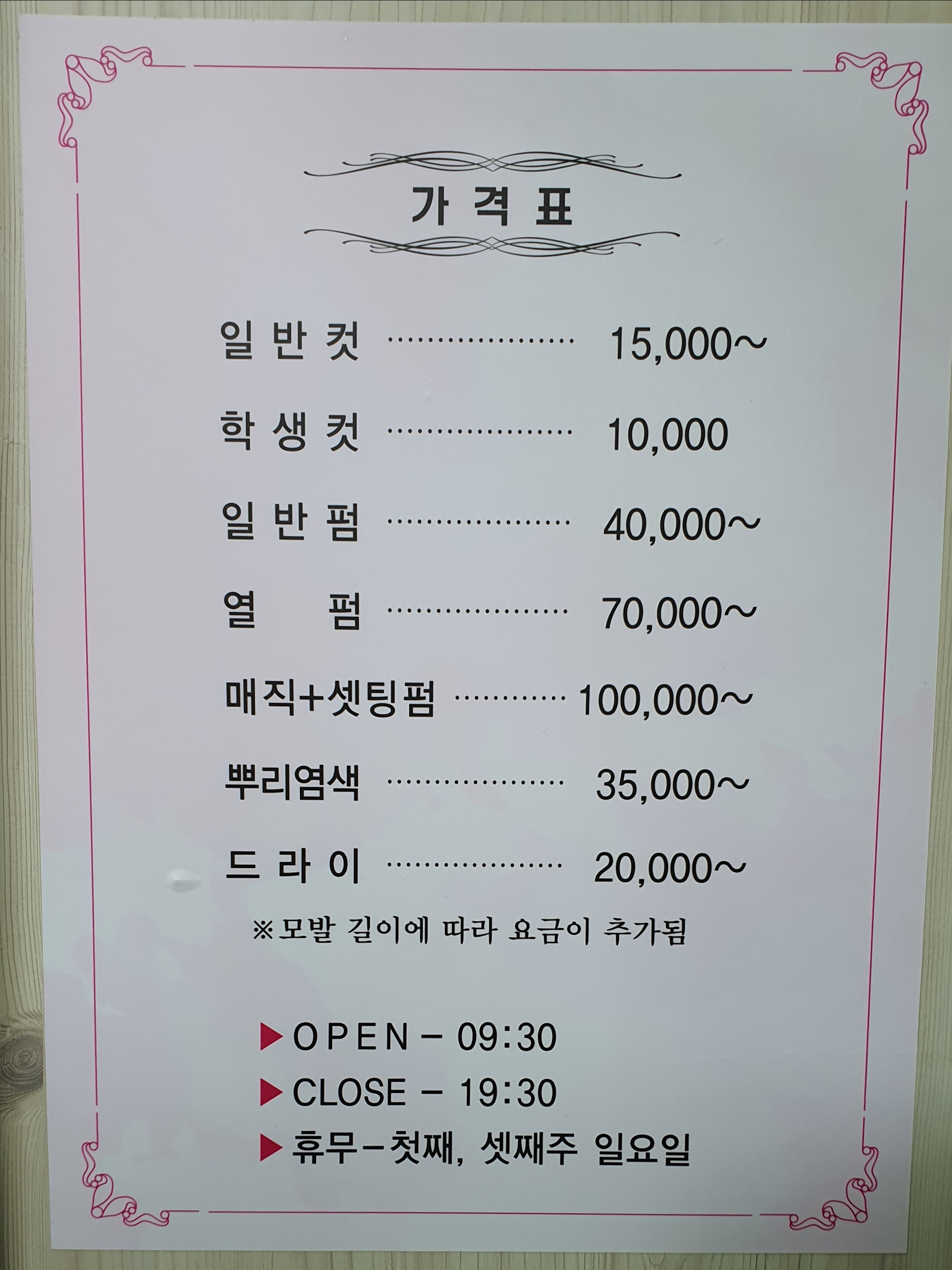 매직헤어