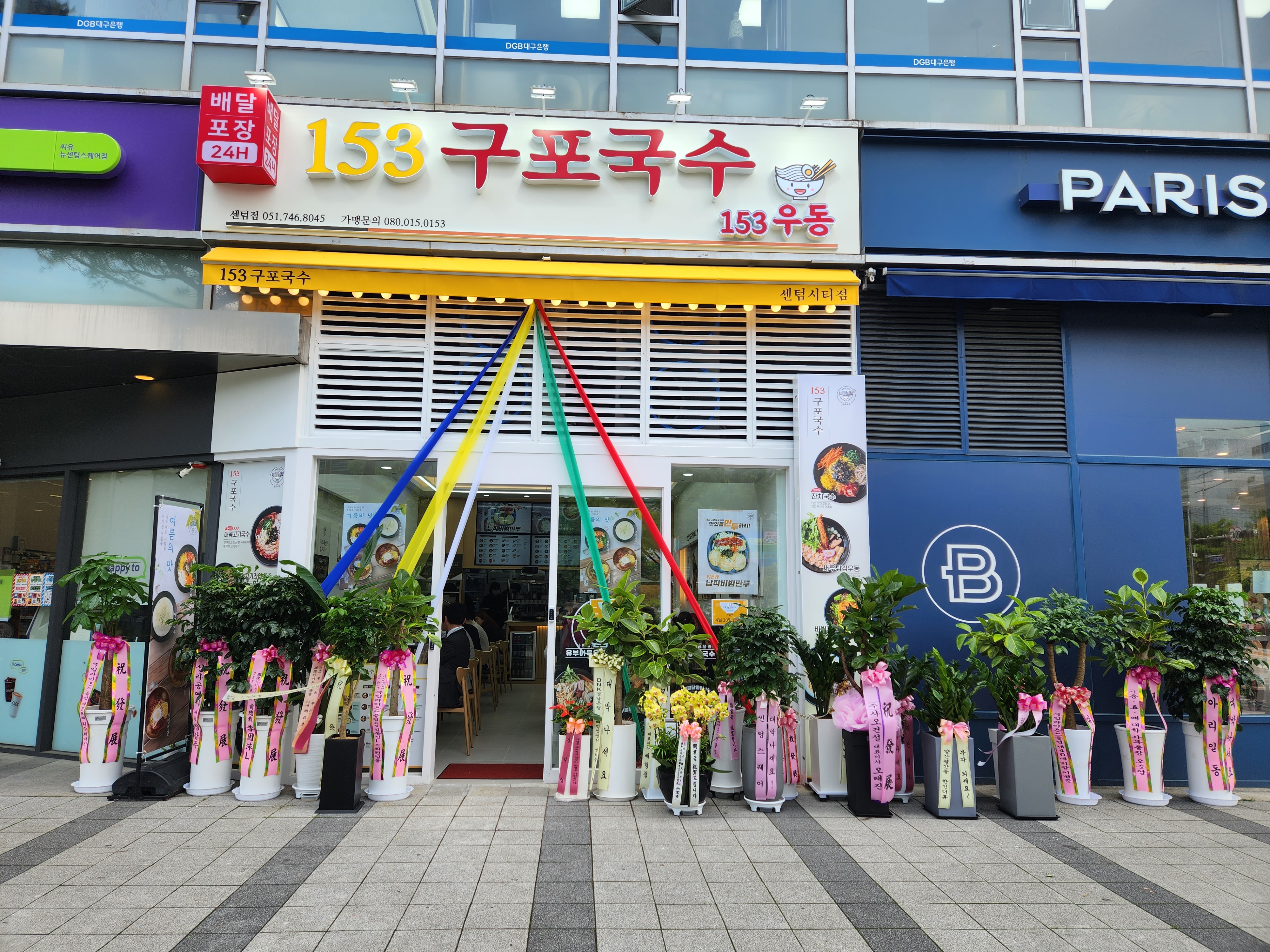 153구포국수 센텀시티점
