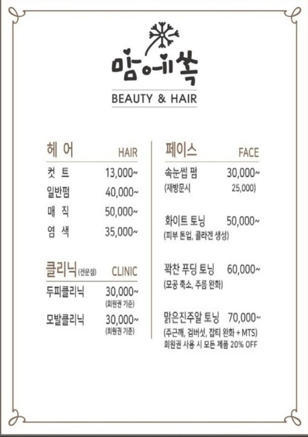 맘에쏙뷰티&헤어