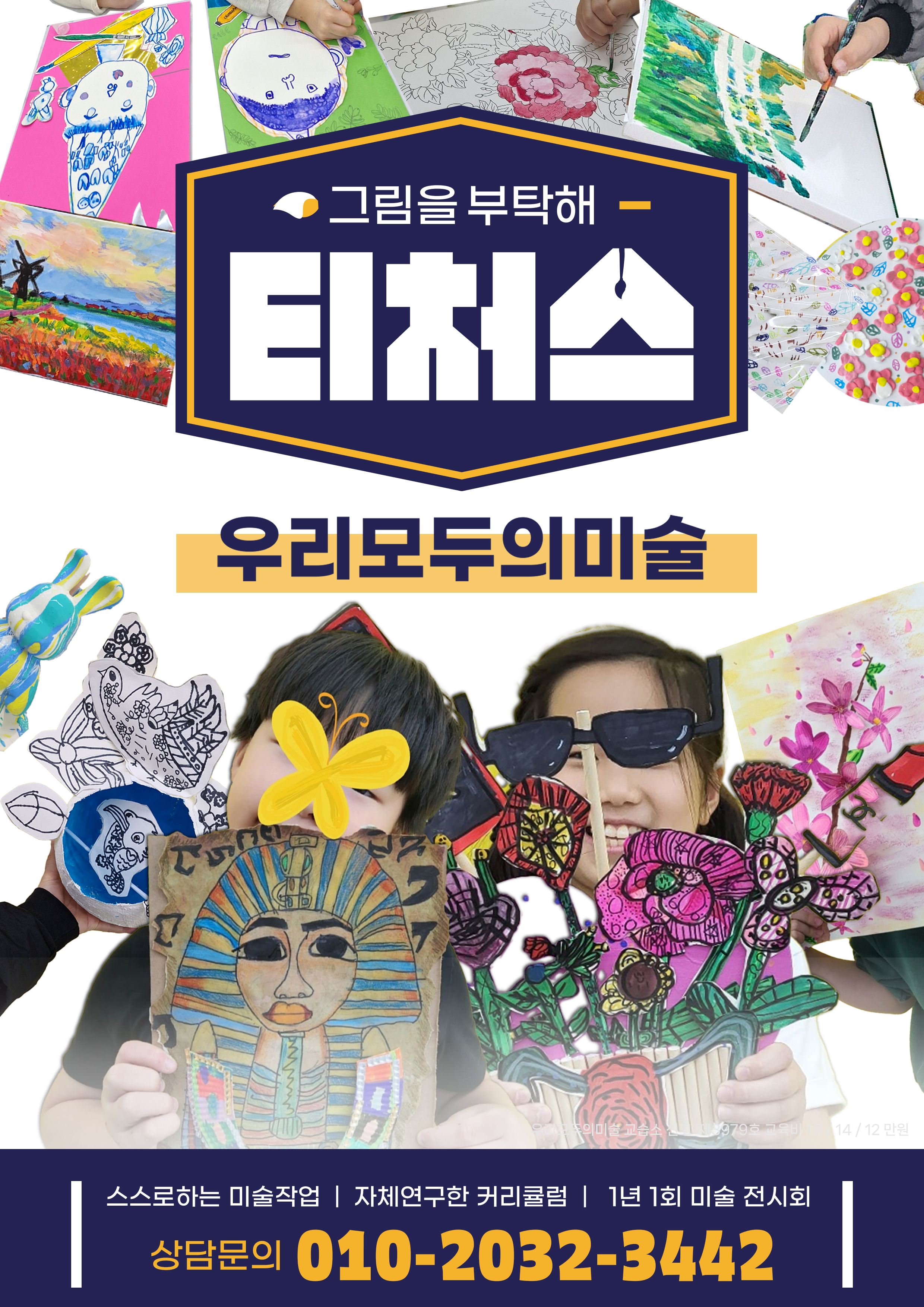 우리모두의미술교습소