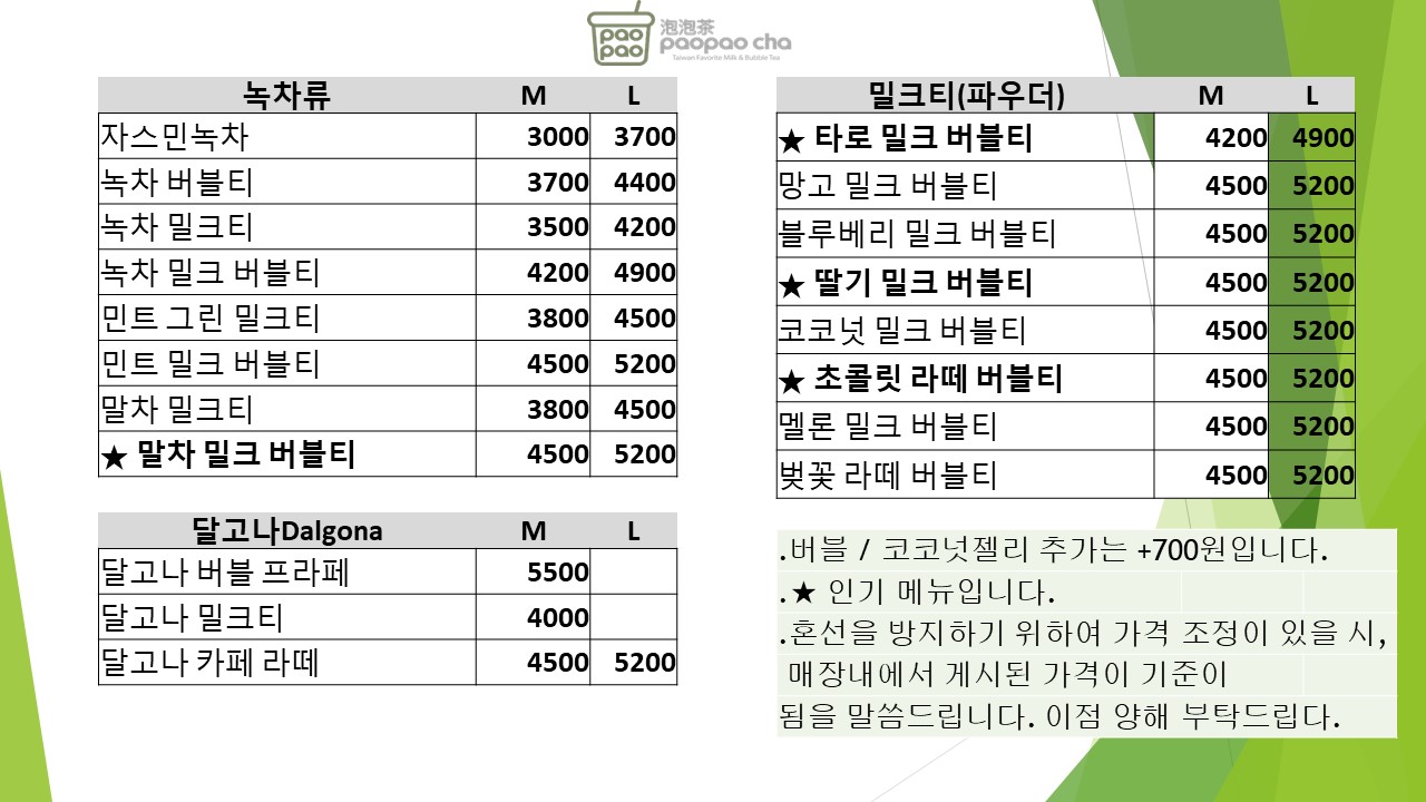 파오파오차