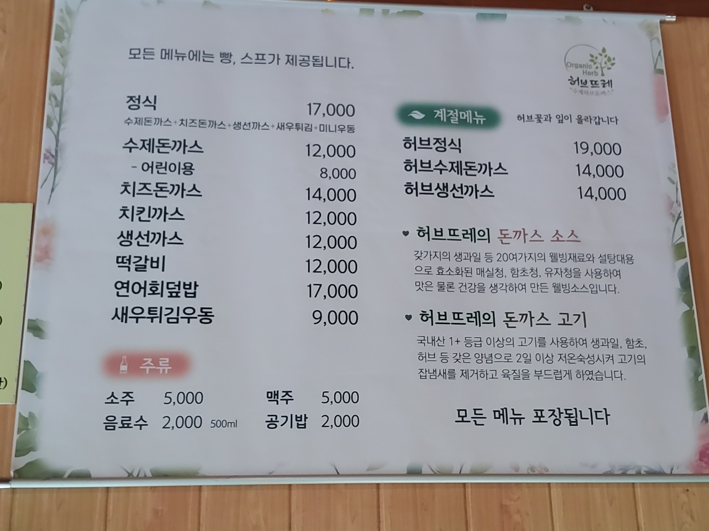수제돈까스 허브뜨레
