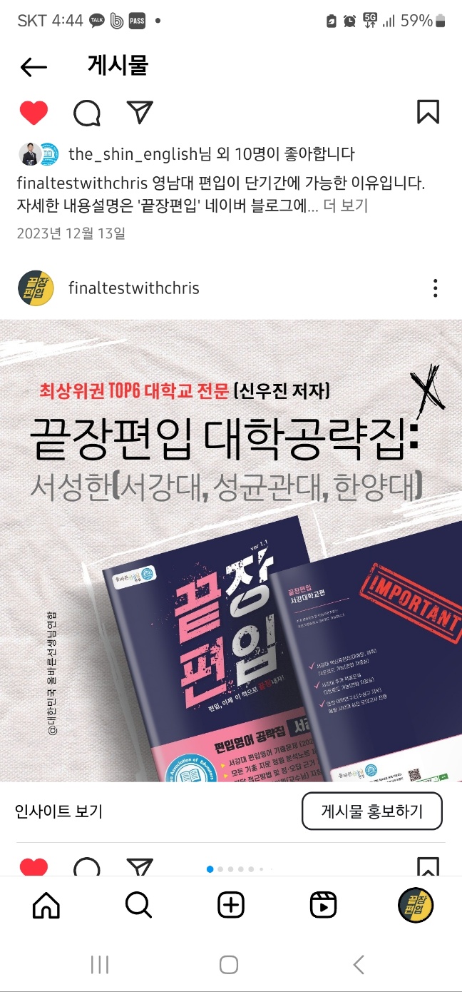 끝장편입 학원