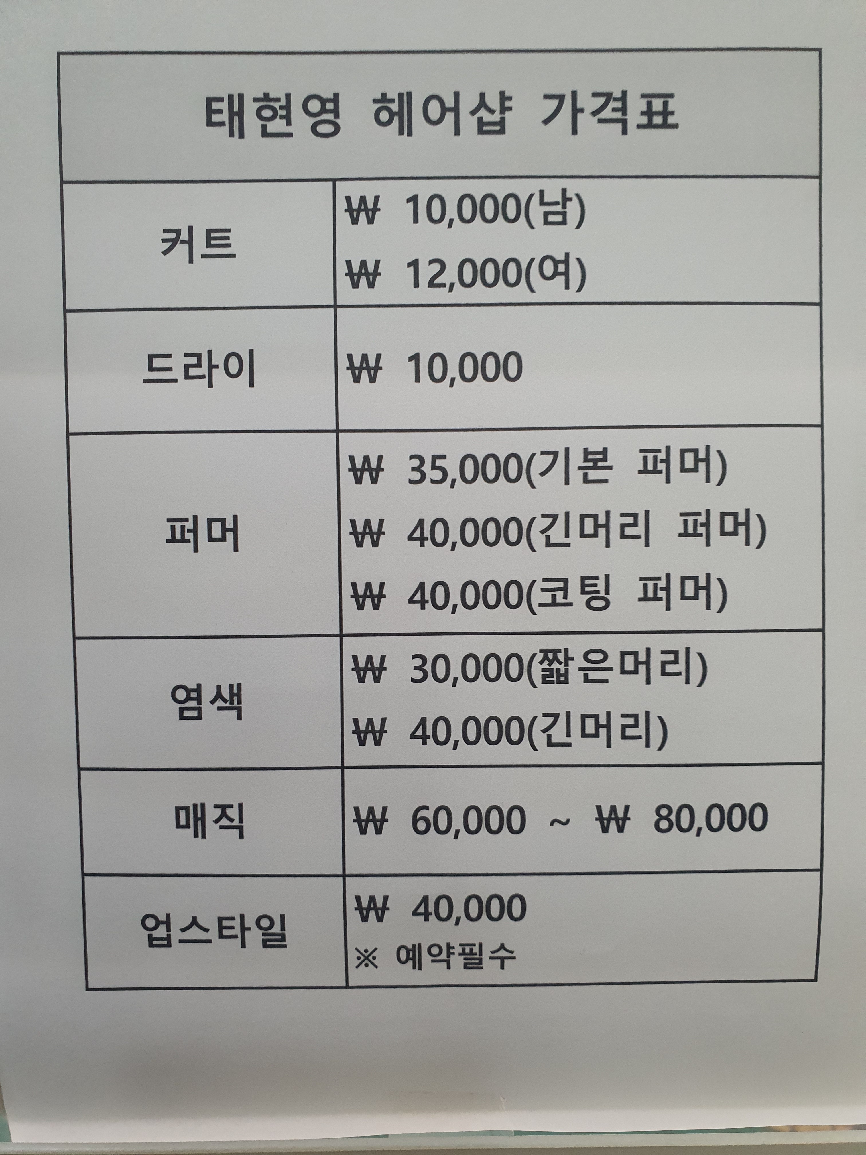 태현영헤어샵