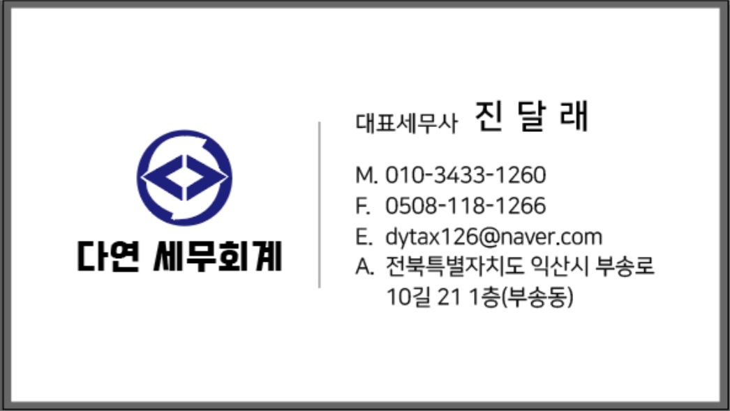 다연 세무회계
