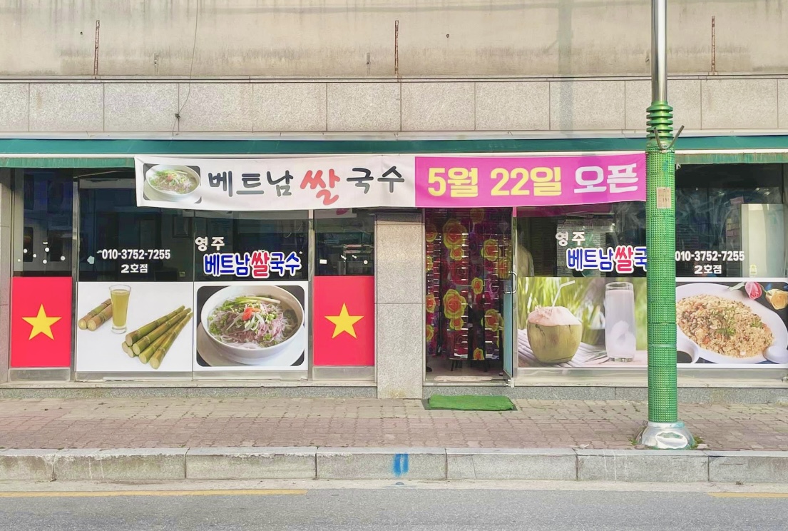 민이 베트남쌀국수