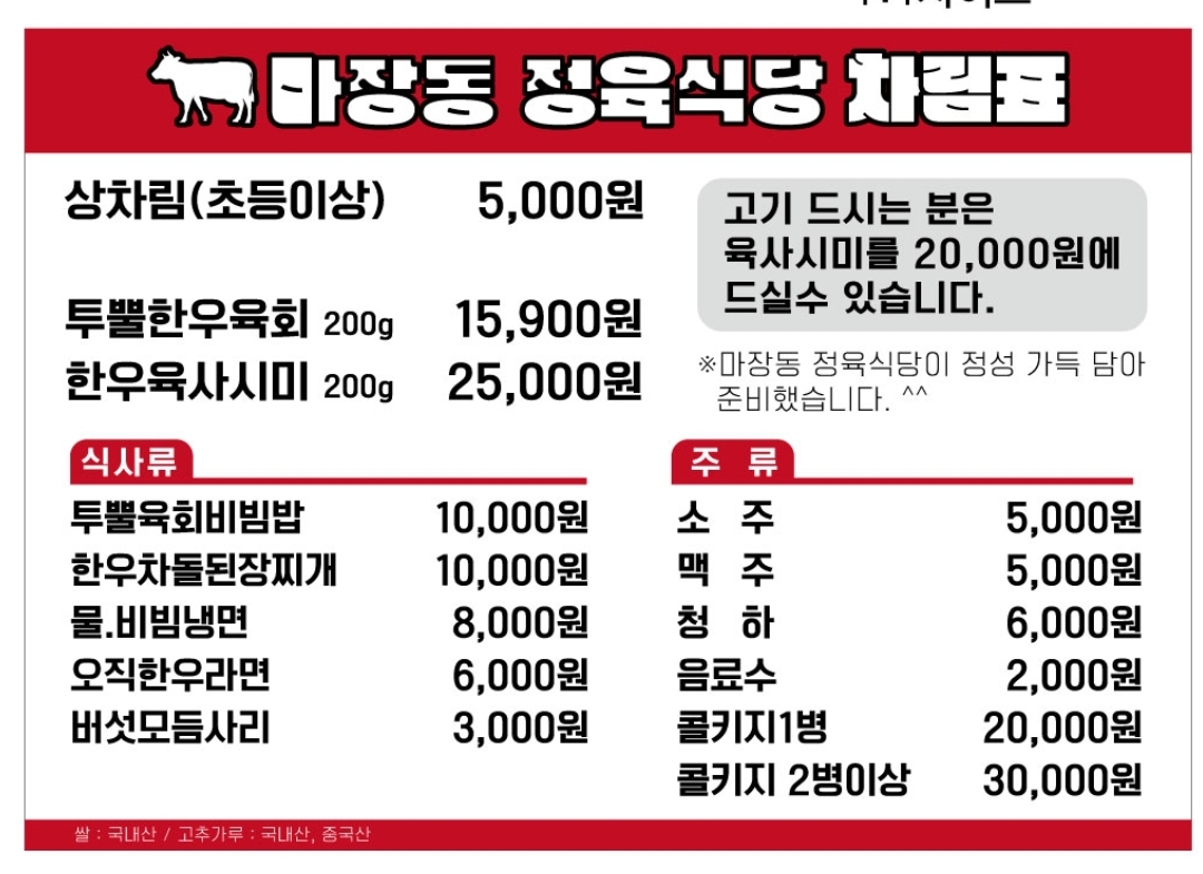 마장동정육식당