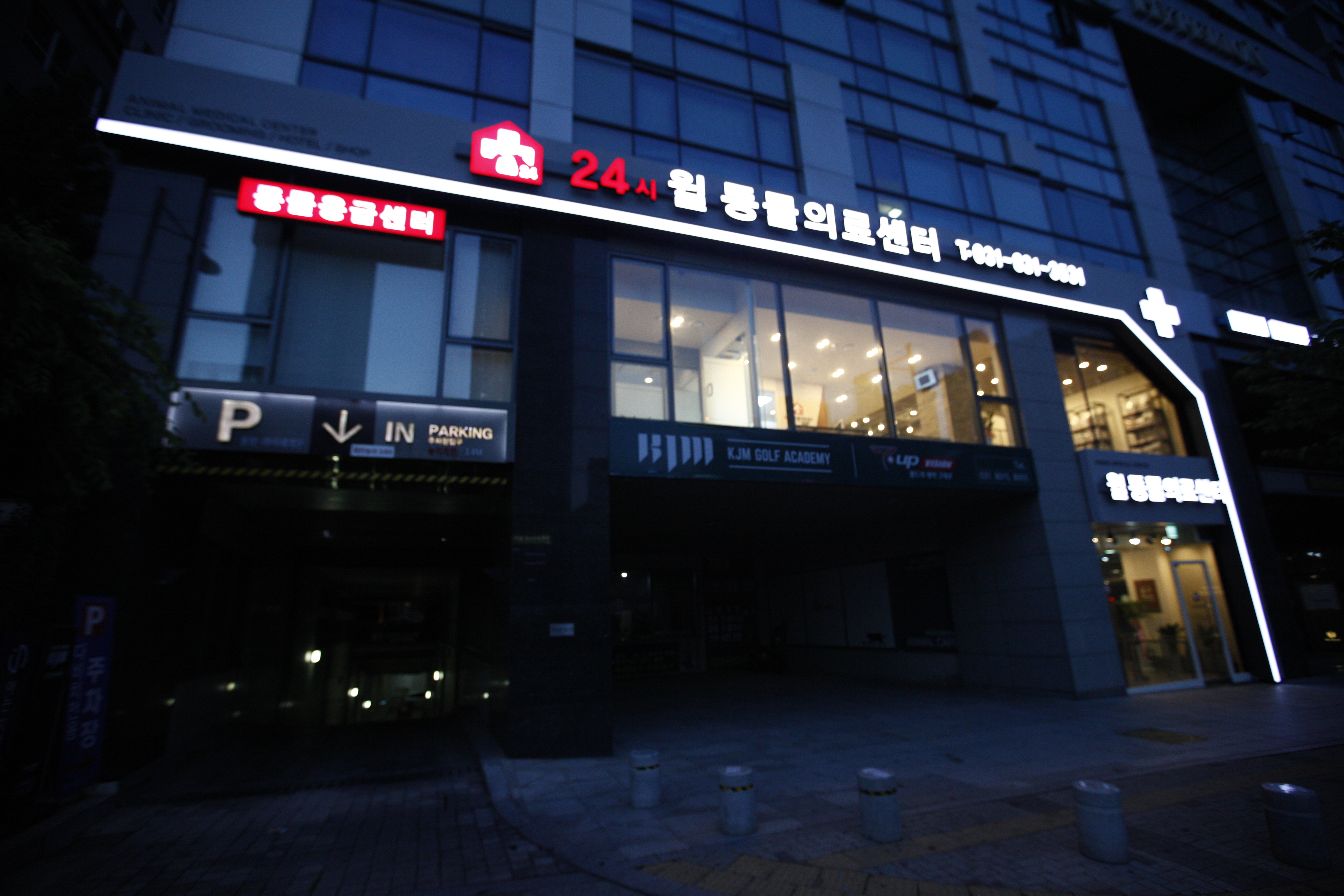 24시동탄윌동물의료센터 대표 이미지