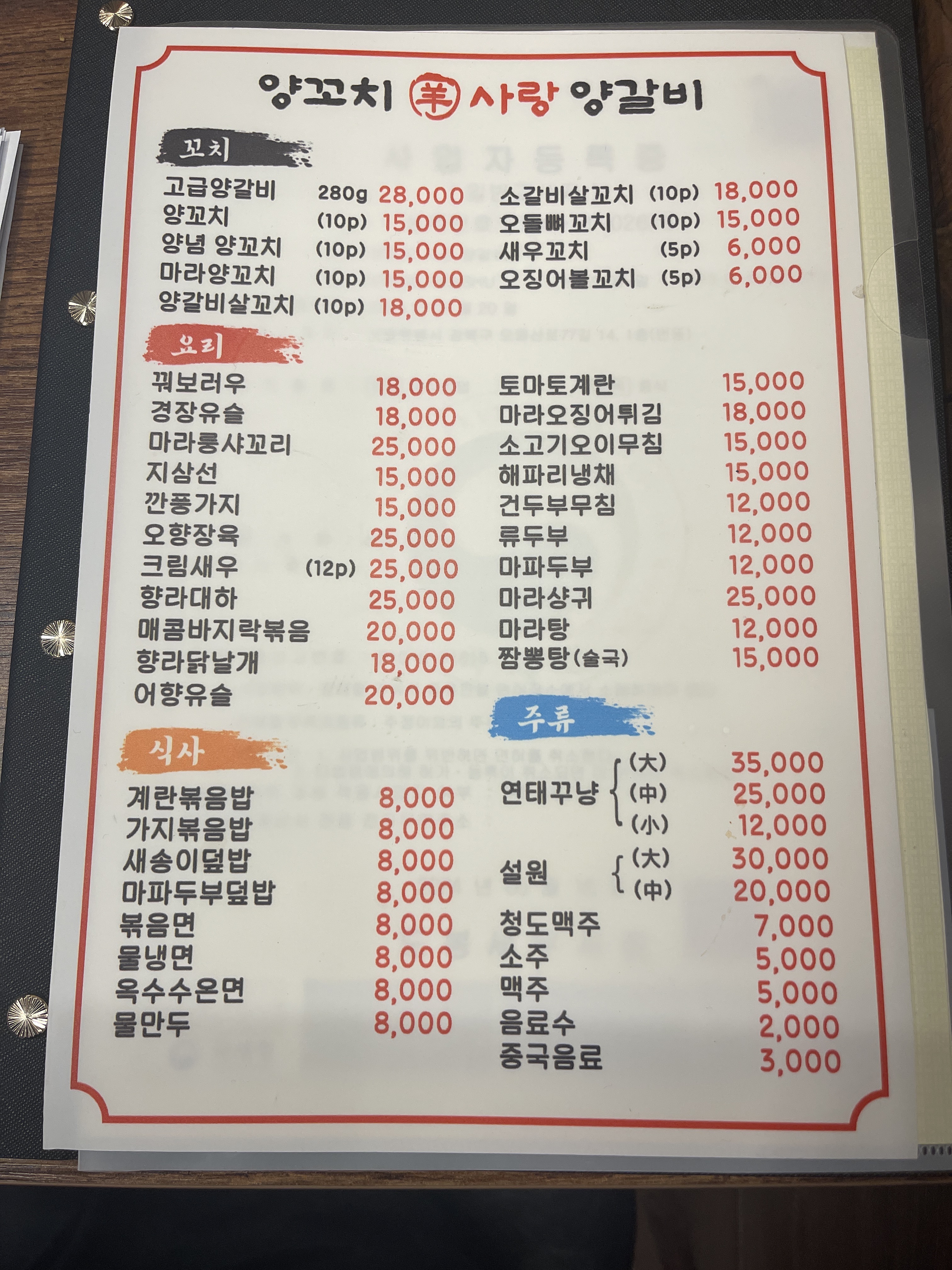 양꼬치 사랑 양갈비