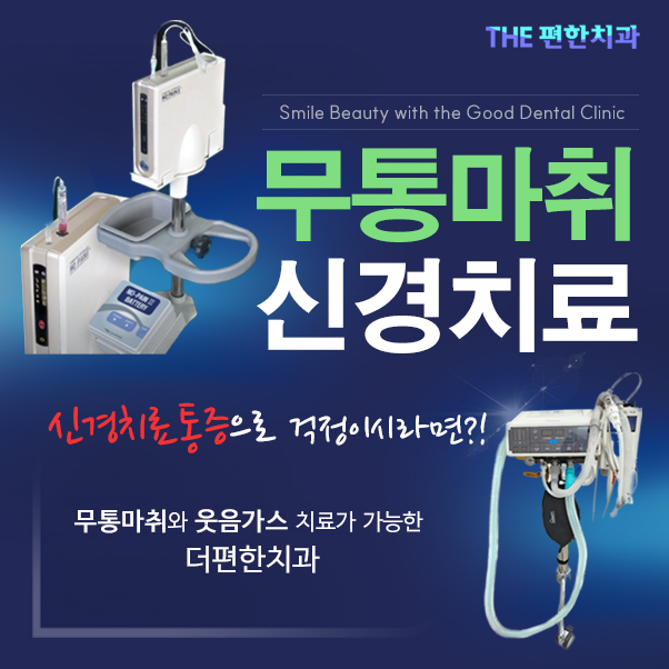 더편한치과의원 대표 이미지