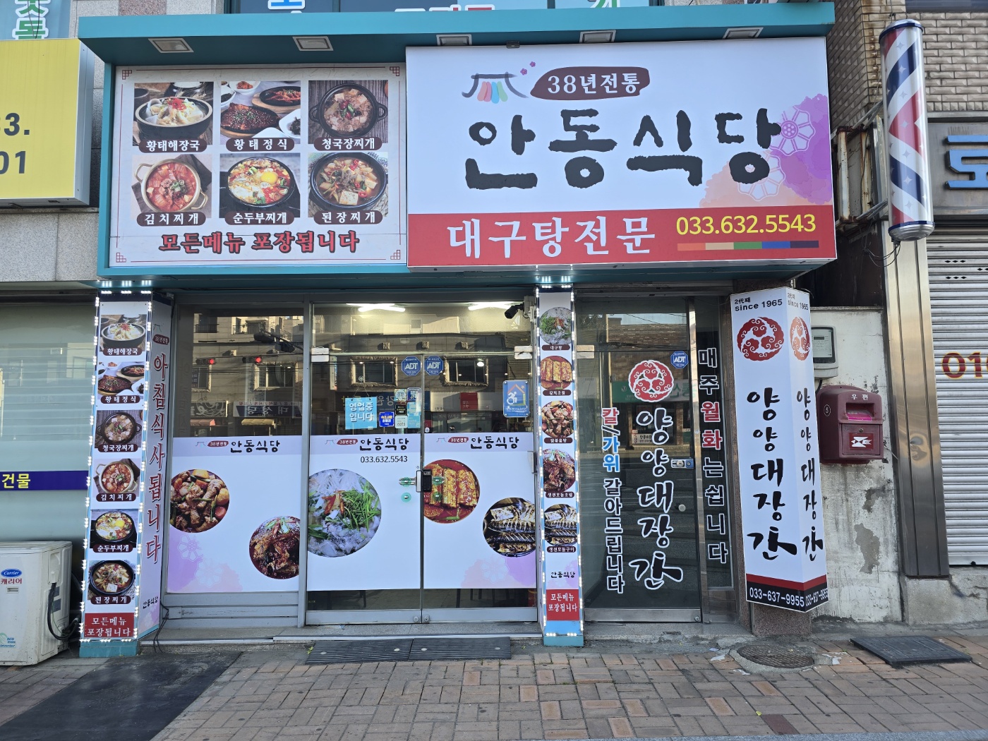 안동식당