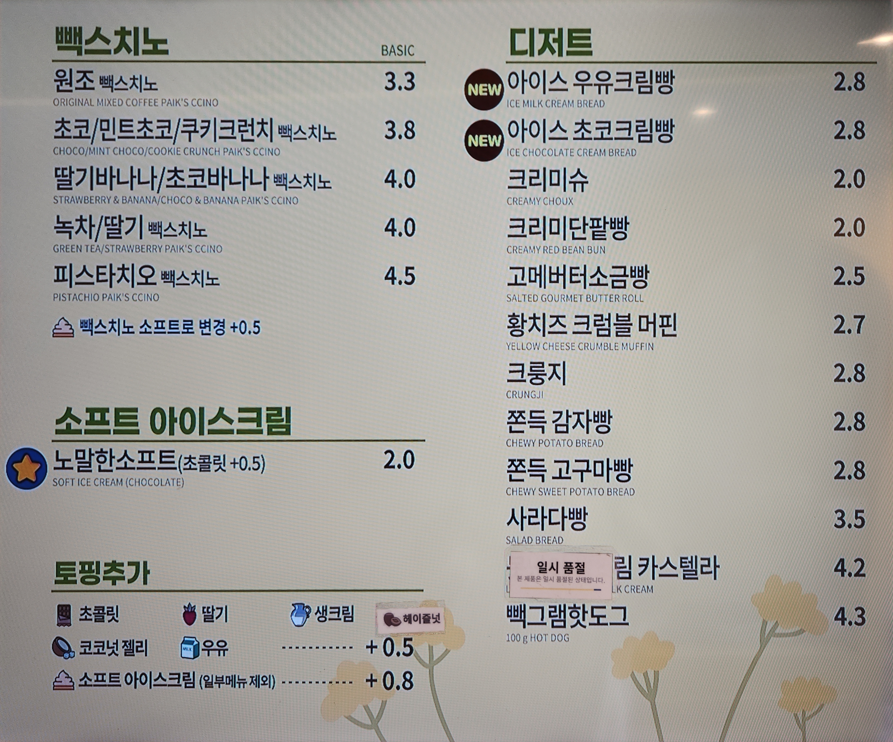 빽다방 성남의료원점