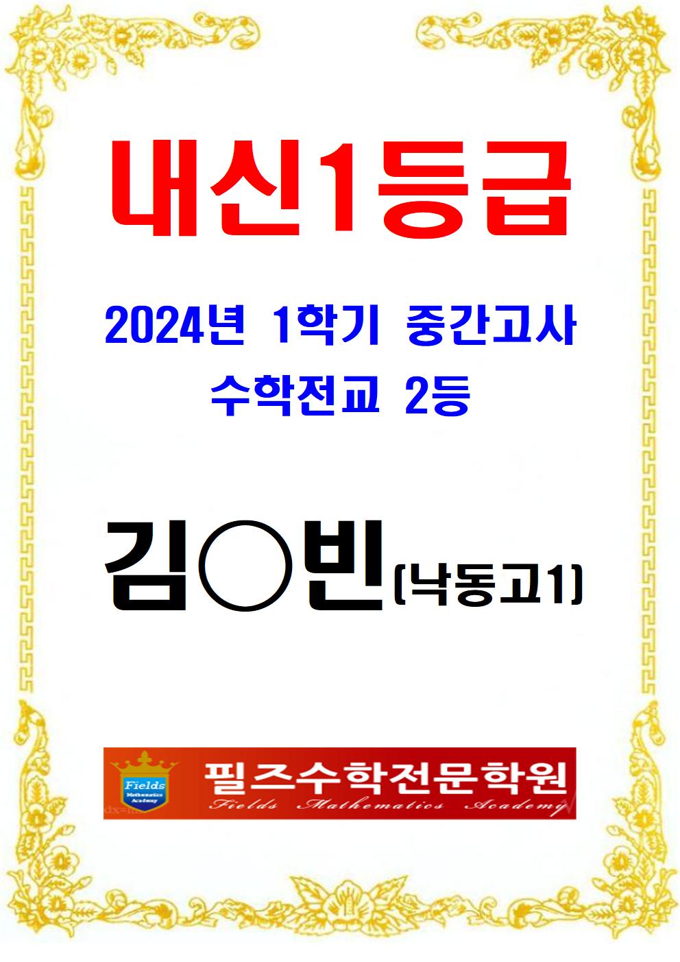 필즈수학전문학원