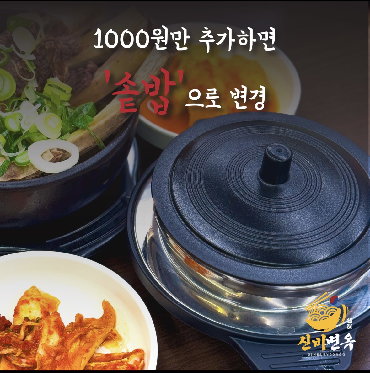 신비면옥 인하대역점