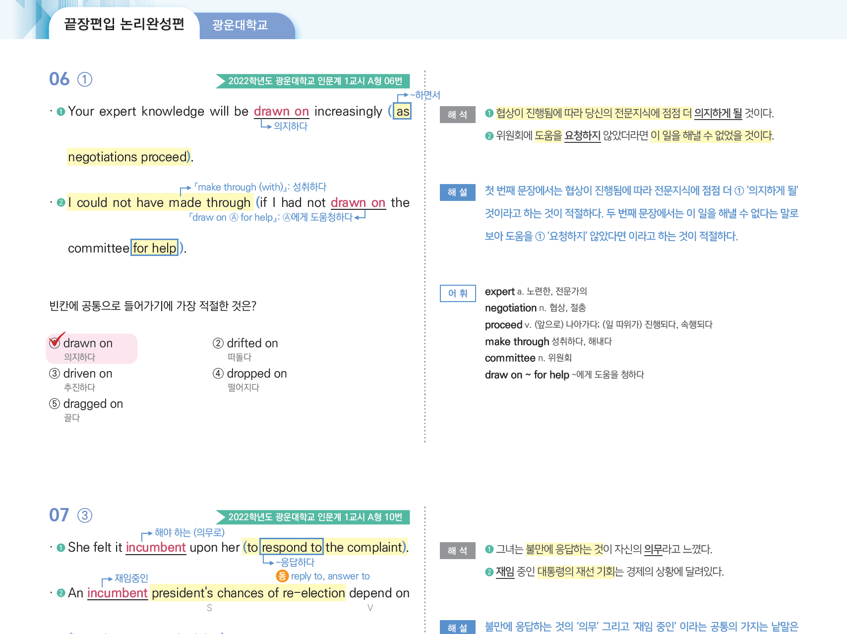 끝장편입 학원
