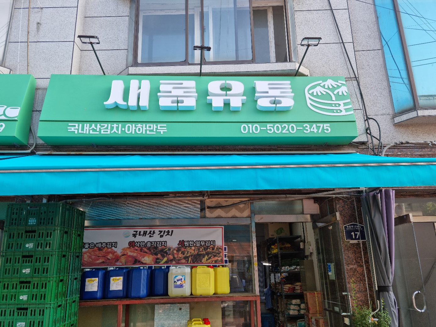새롬유통