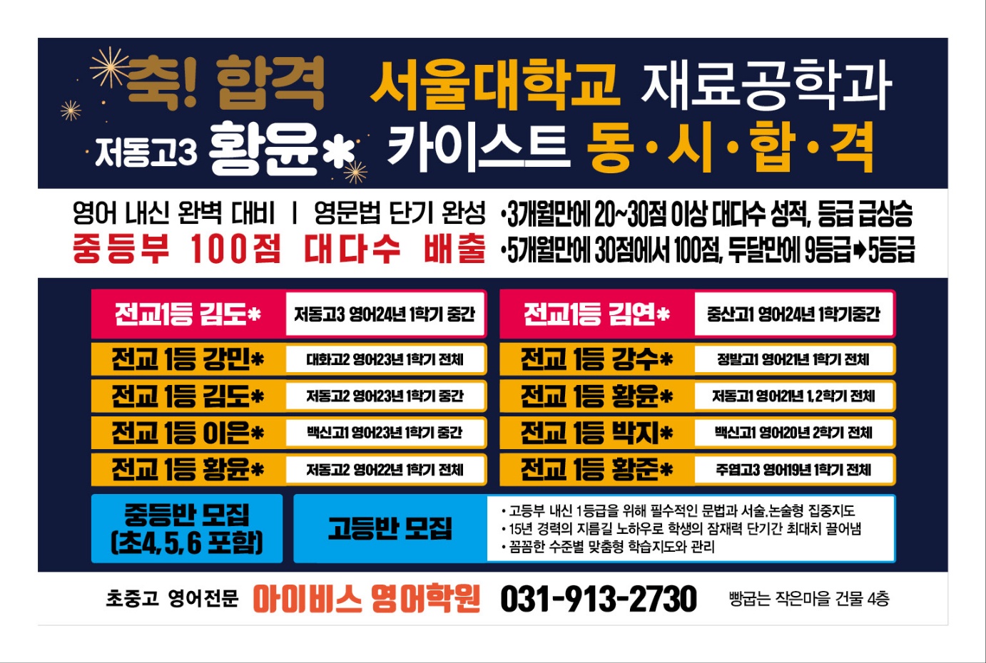 아이비스 영어학원