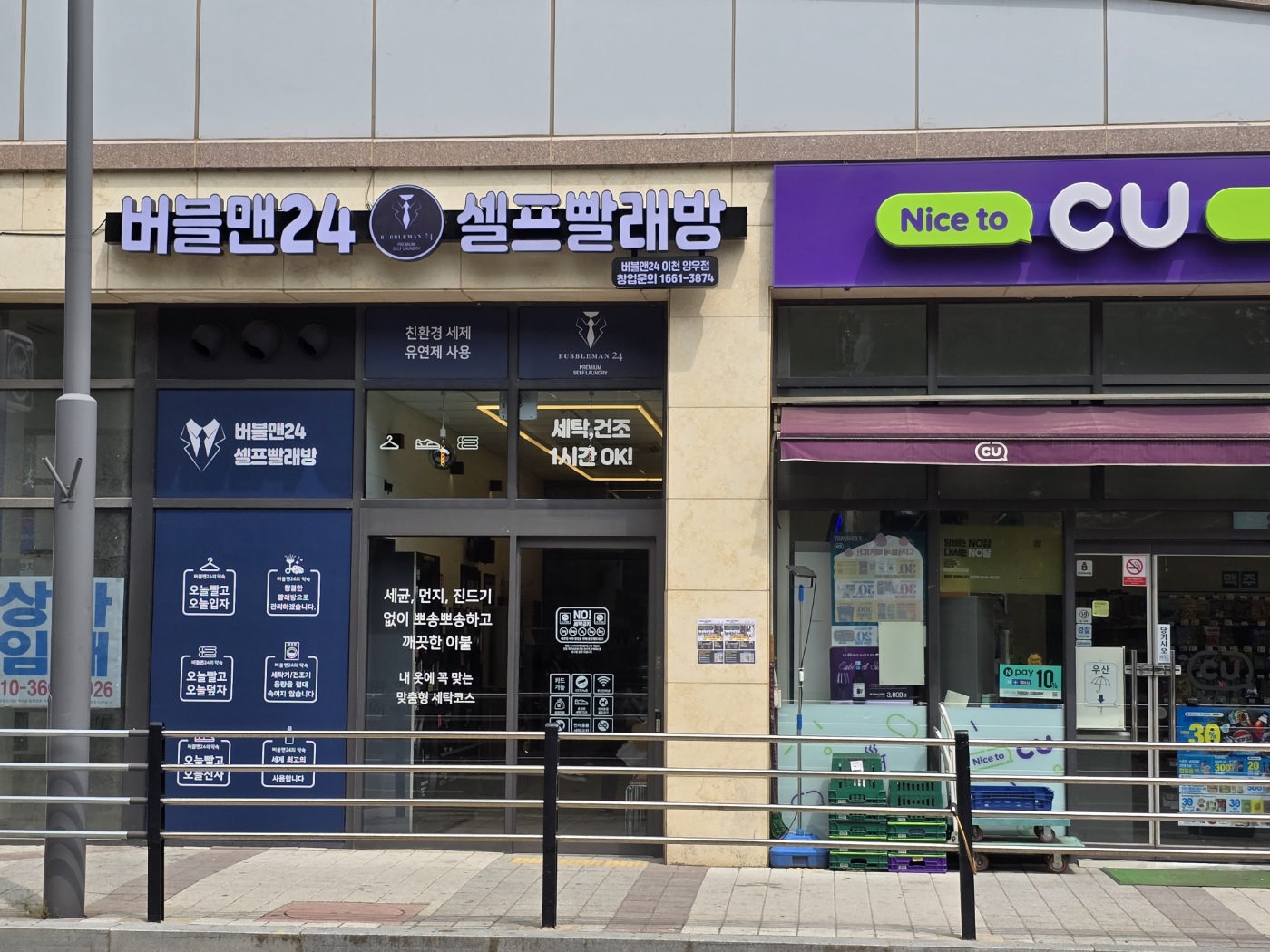 버블맨24 셀프빨래방 이천양우점