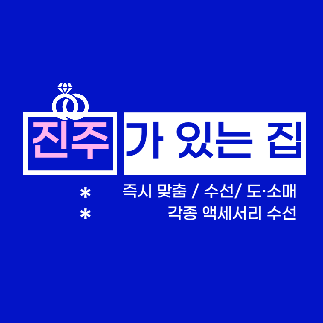 진주가 있는 집