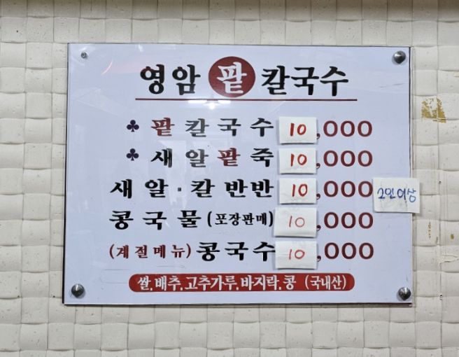 영암팥칼국수