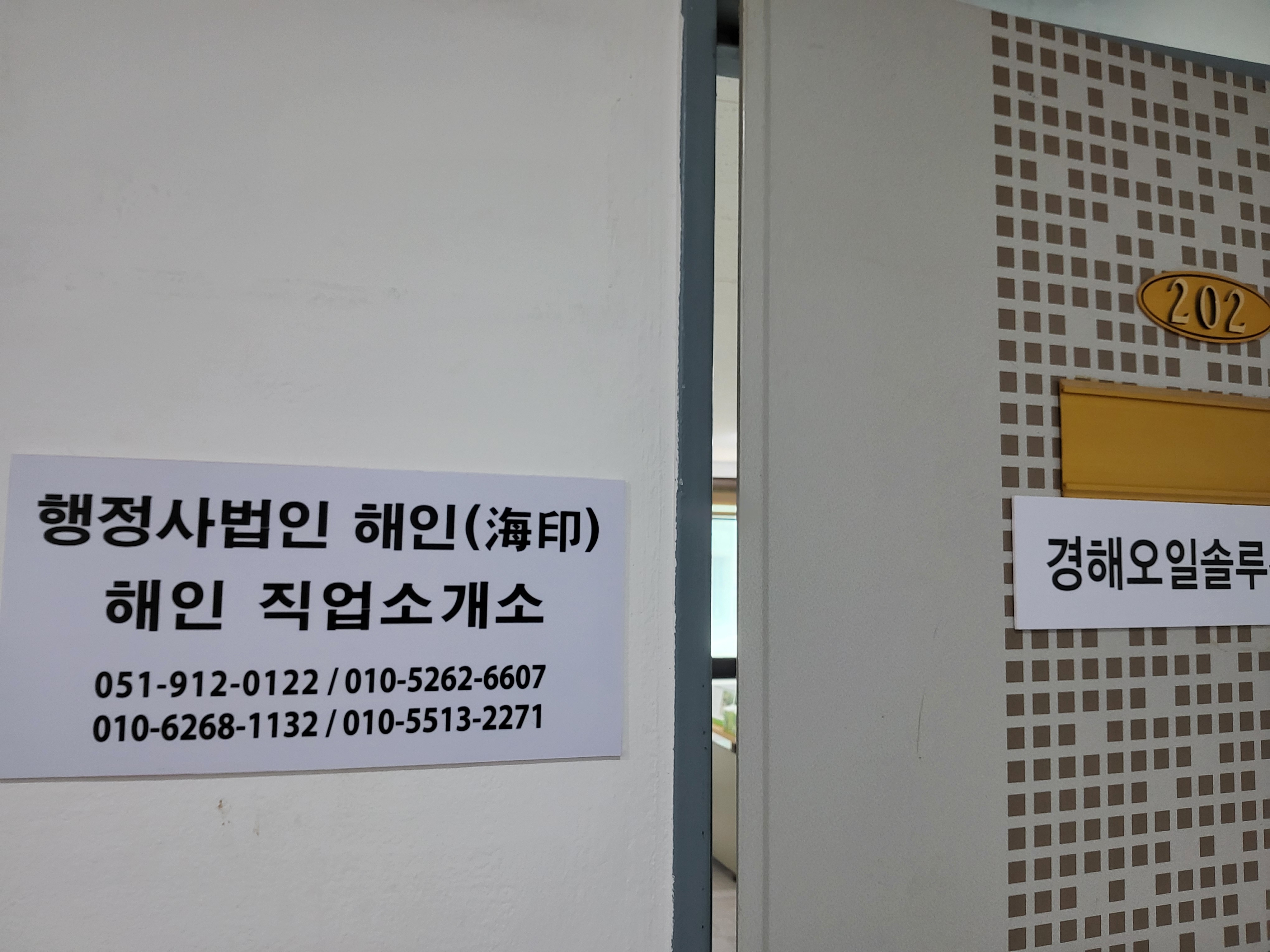 행정사법인해인