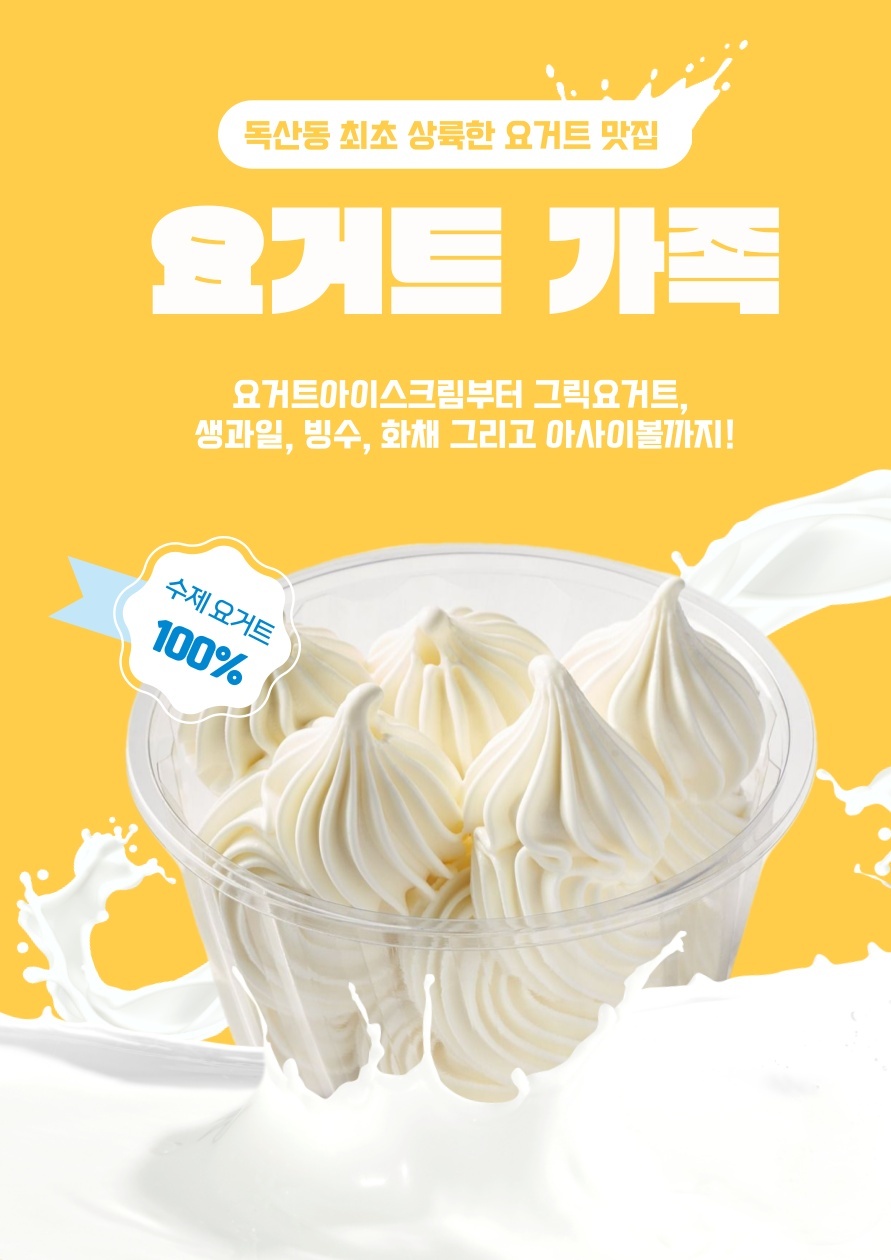 요거트가족