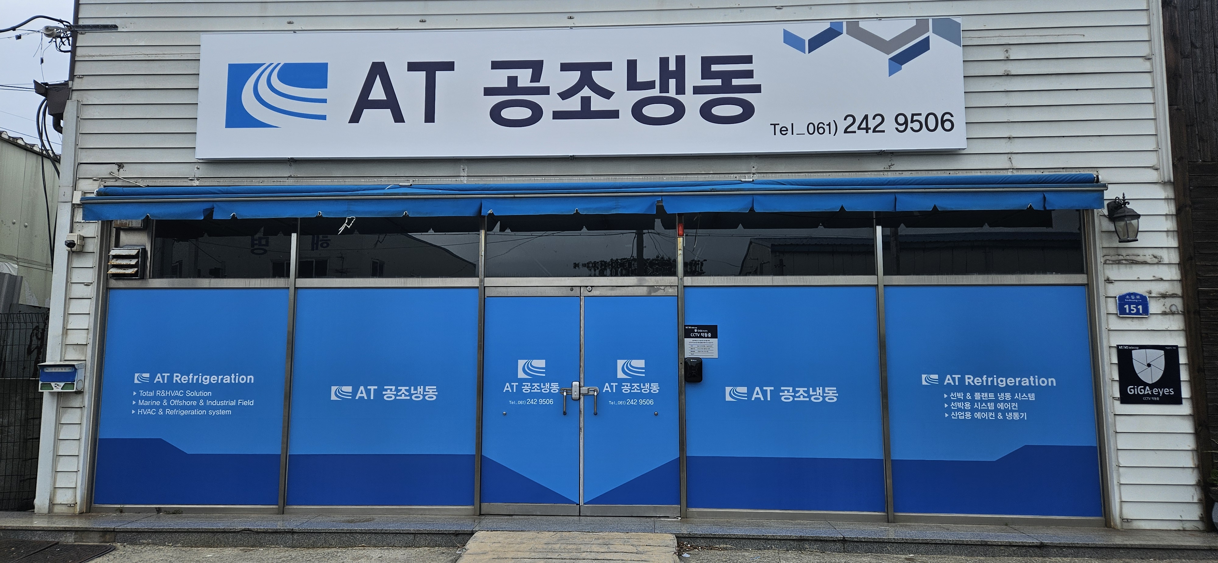 AT공조냉동