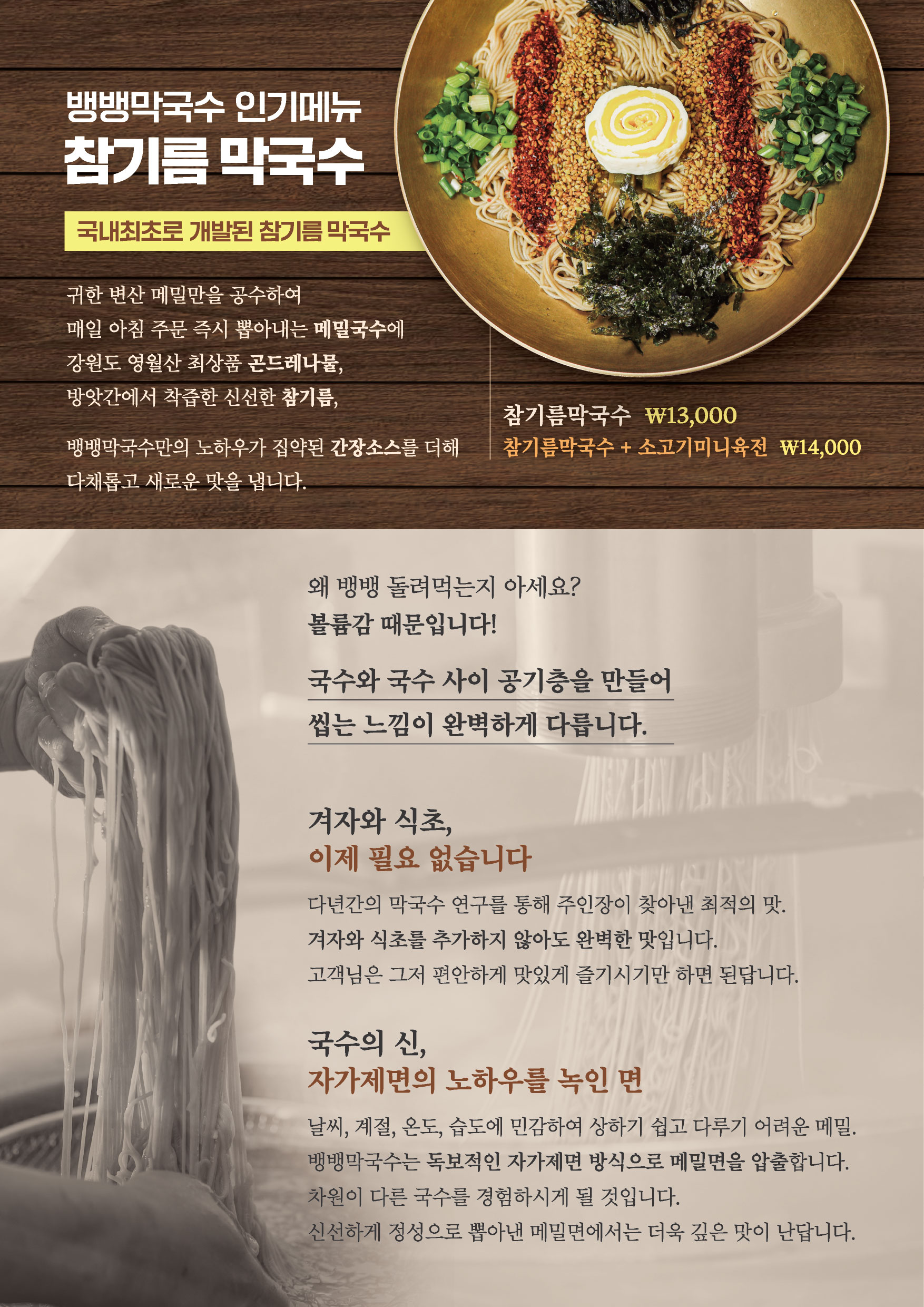 뱅뱅막국수