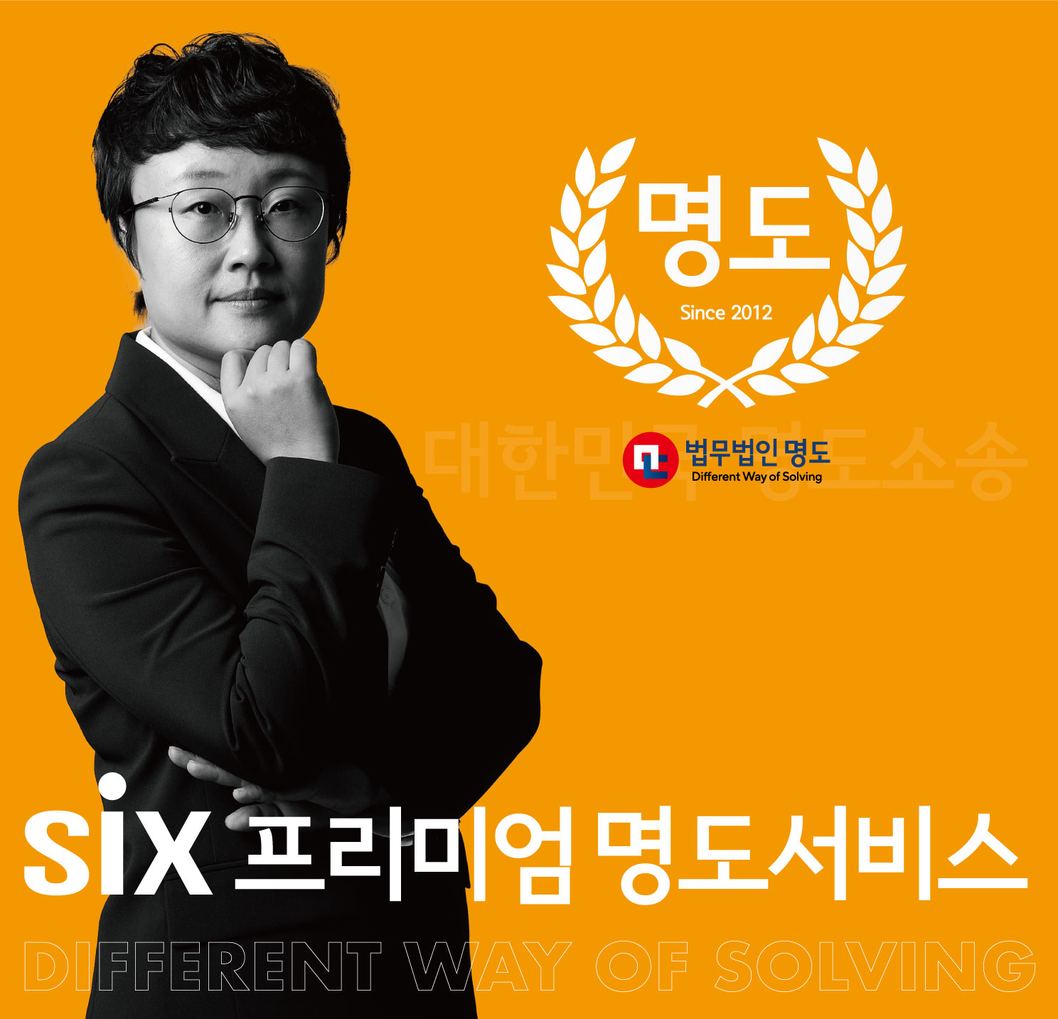 법무법인 명도 대표 이미지