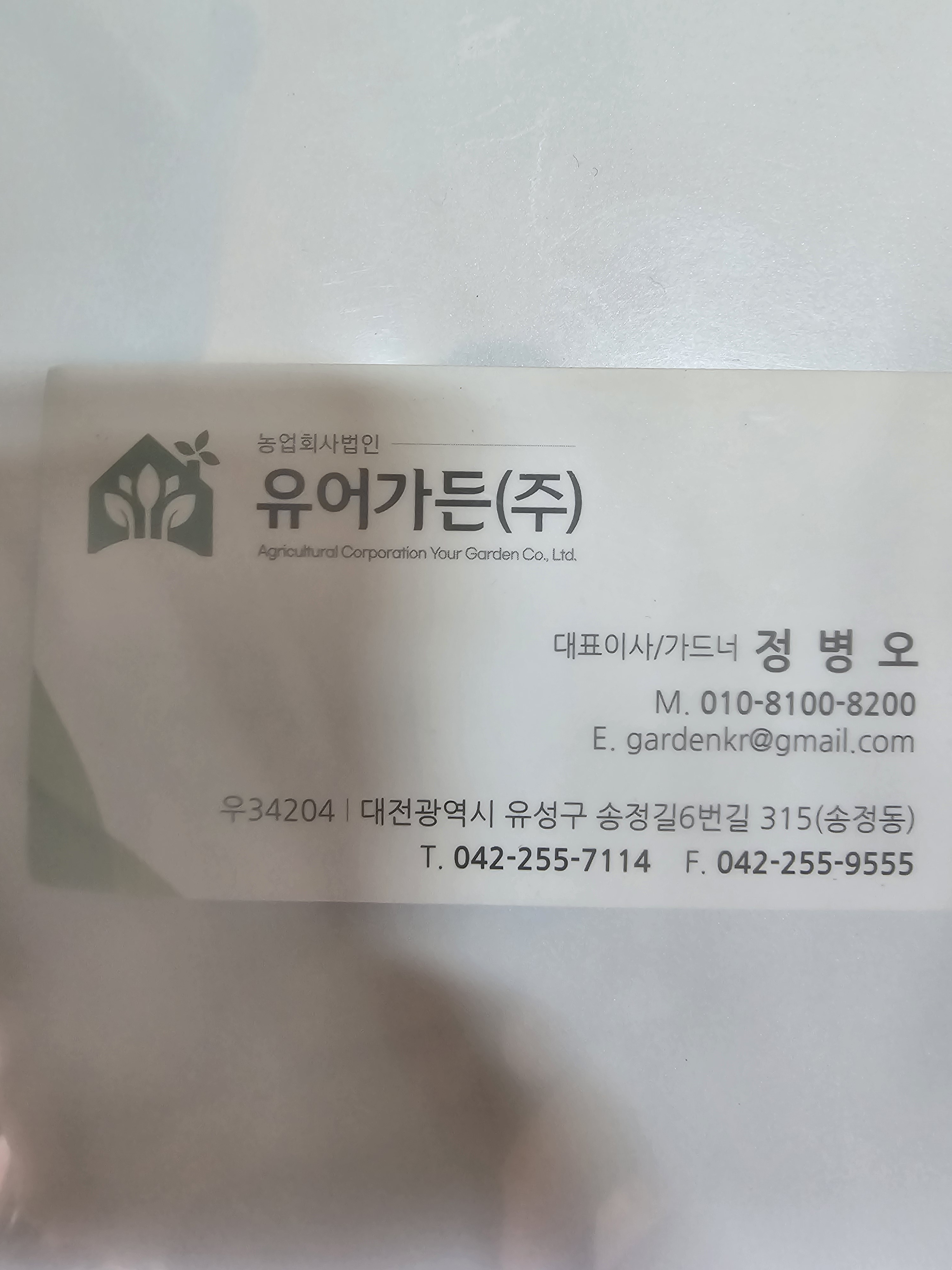 유어가든