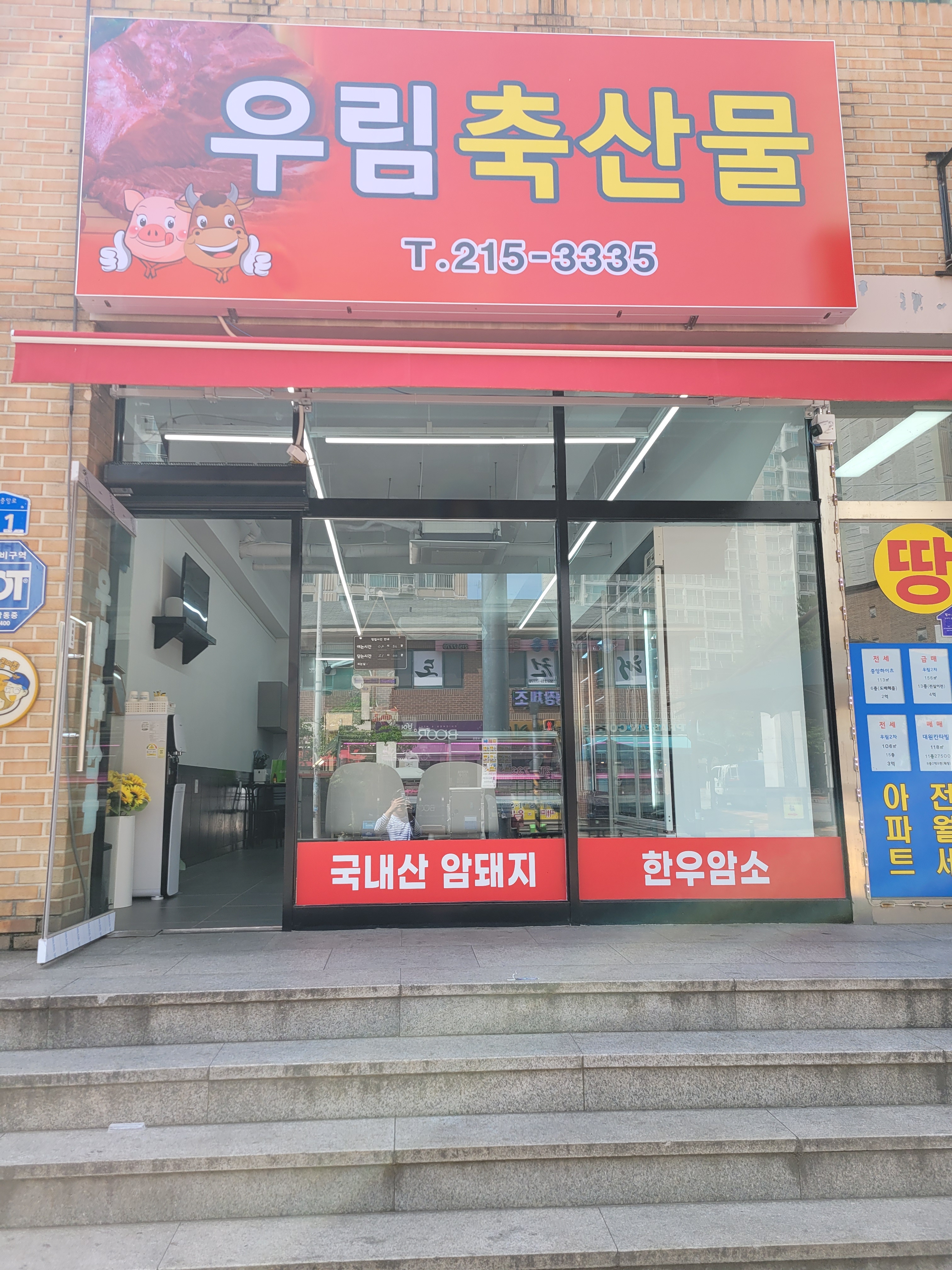 우림축산물