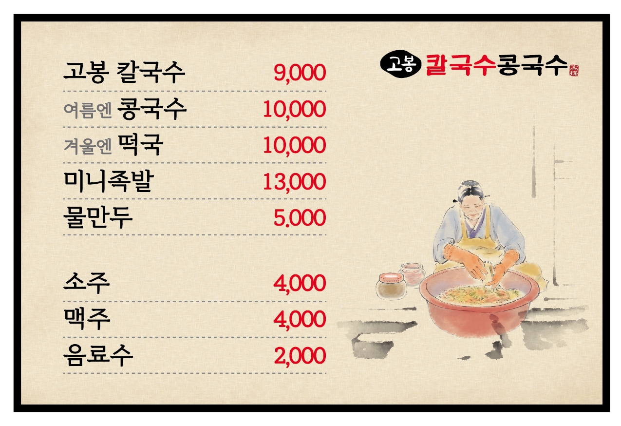 남도보쌈짚&고봉칼국수 콩국수