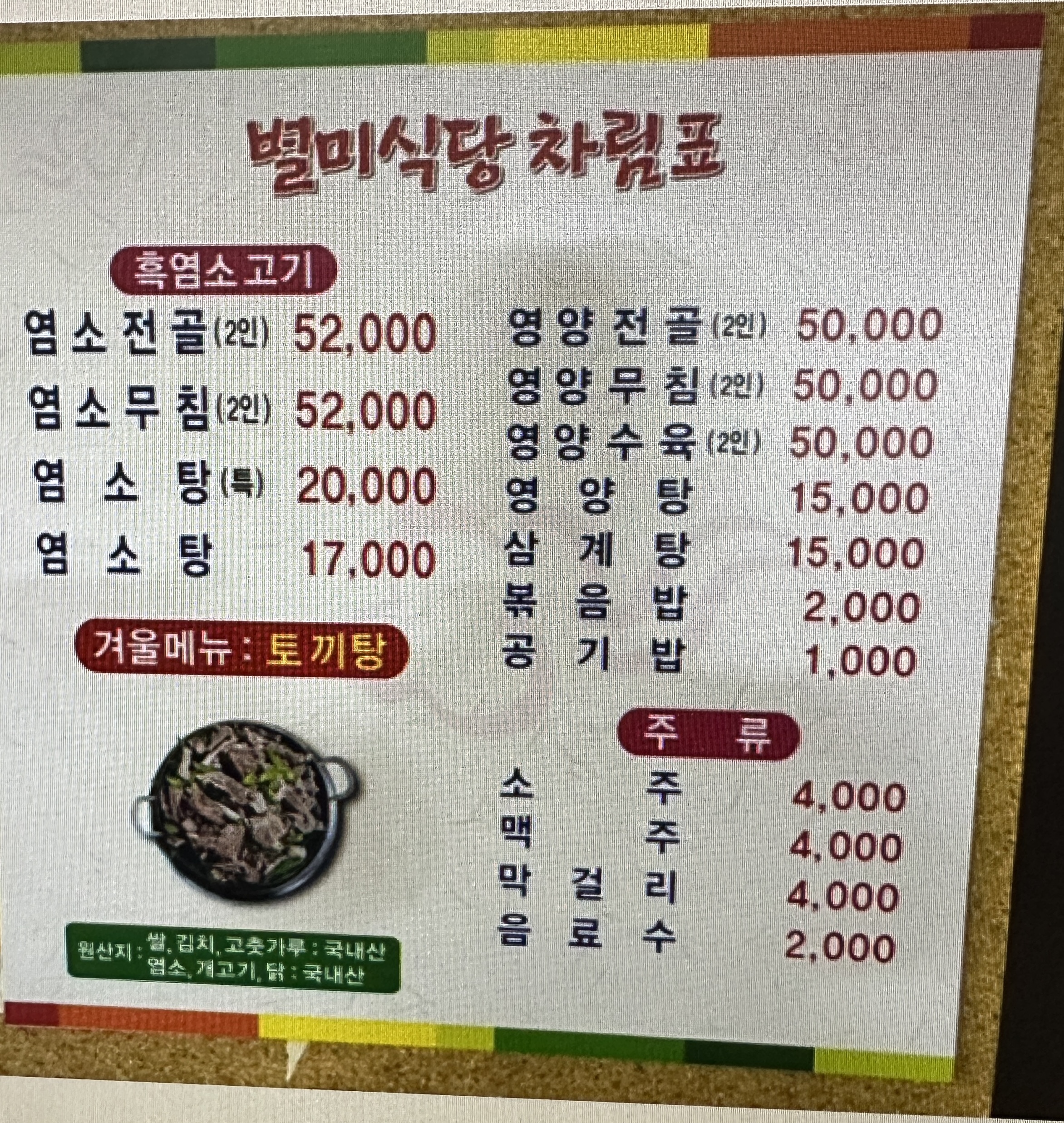 별미식당