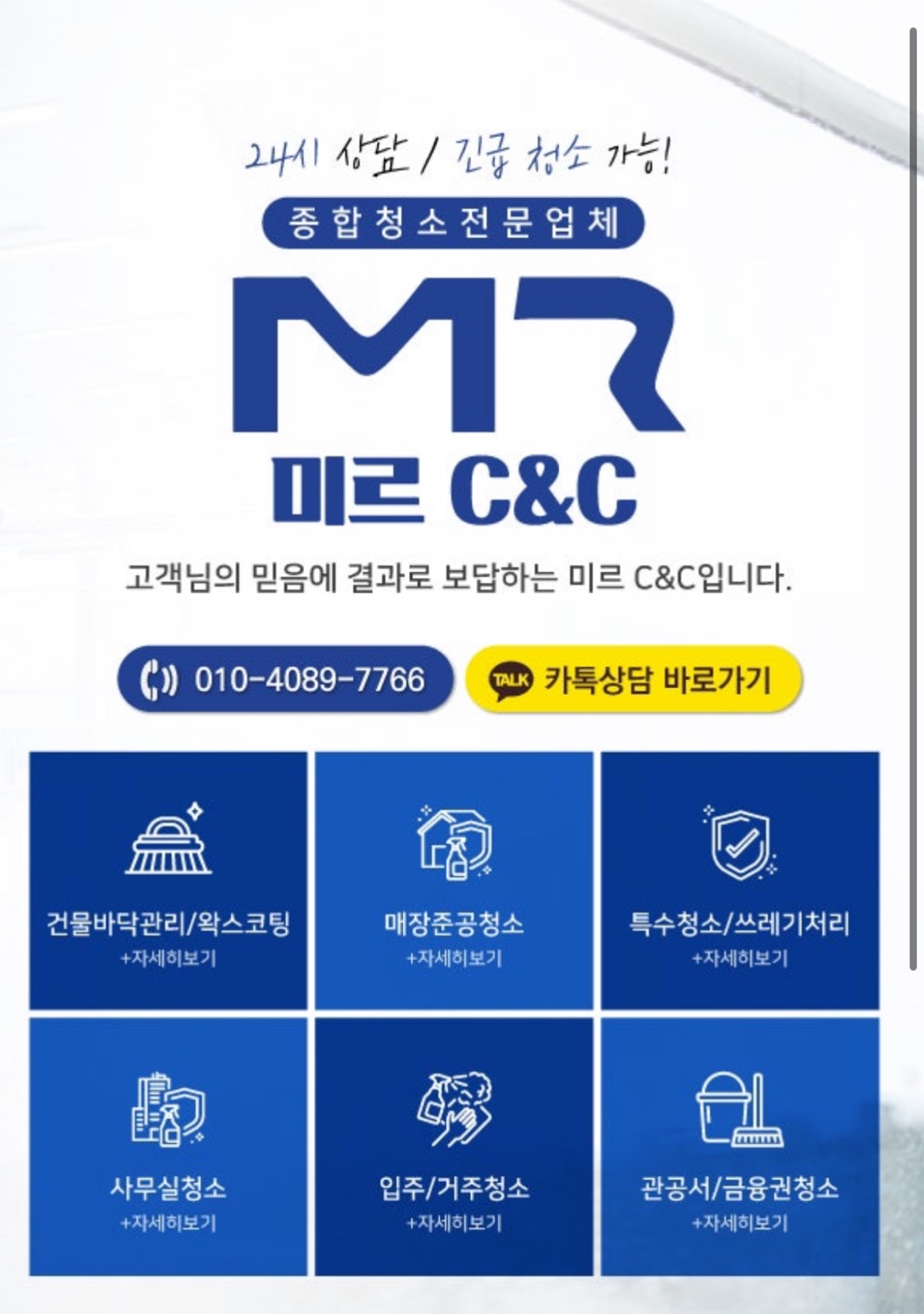청소업체입주준공청소특수청소쓰레기집청소바닥왁스코팅