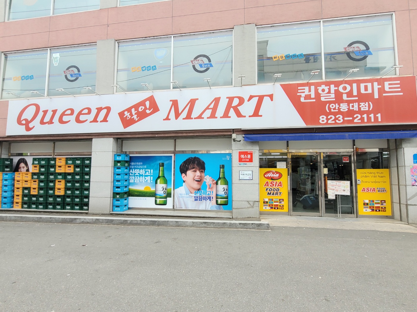 퀸마트 안동대점