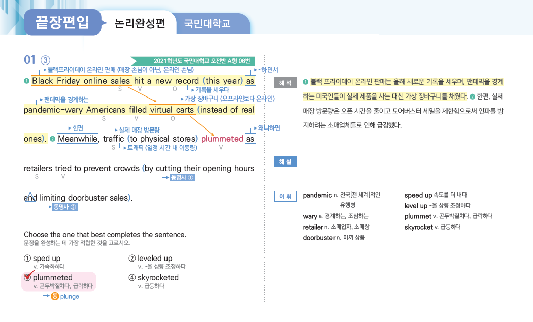 끝장편입 학원