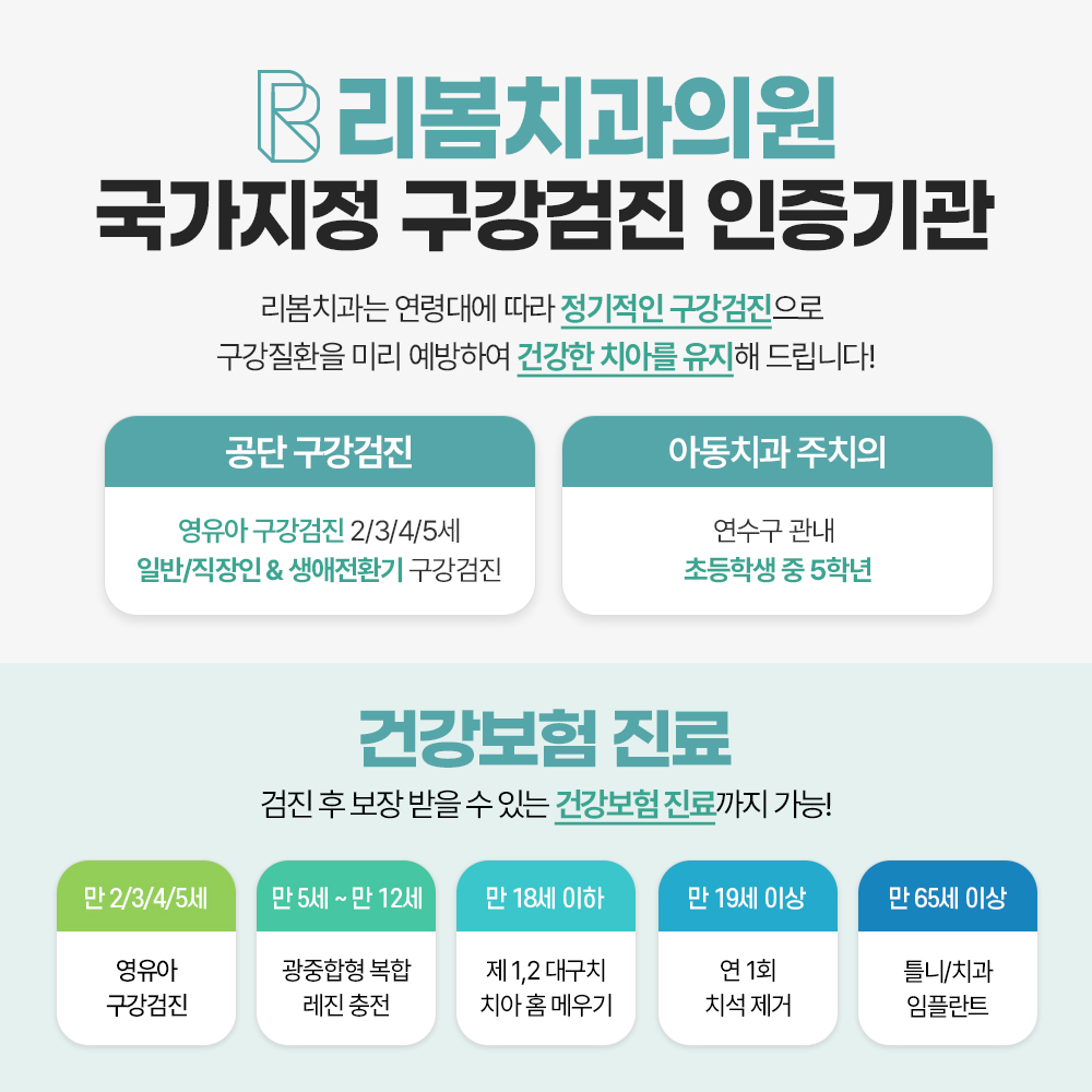 리봄치과의원 대표 이미지
