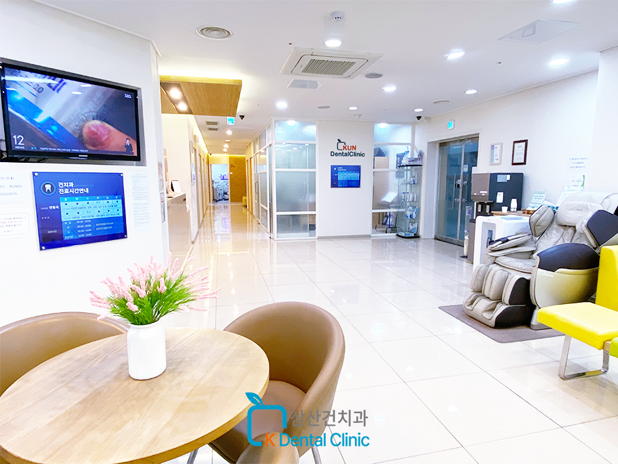 삼산건치과의원 대표 이미지