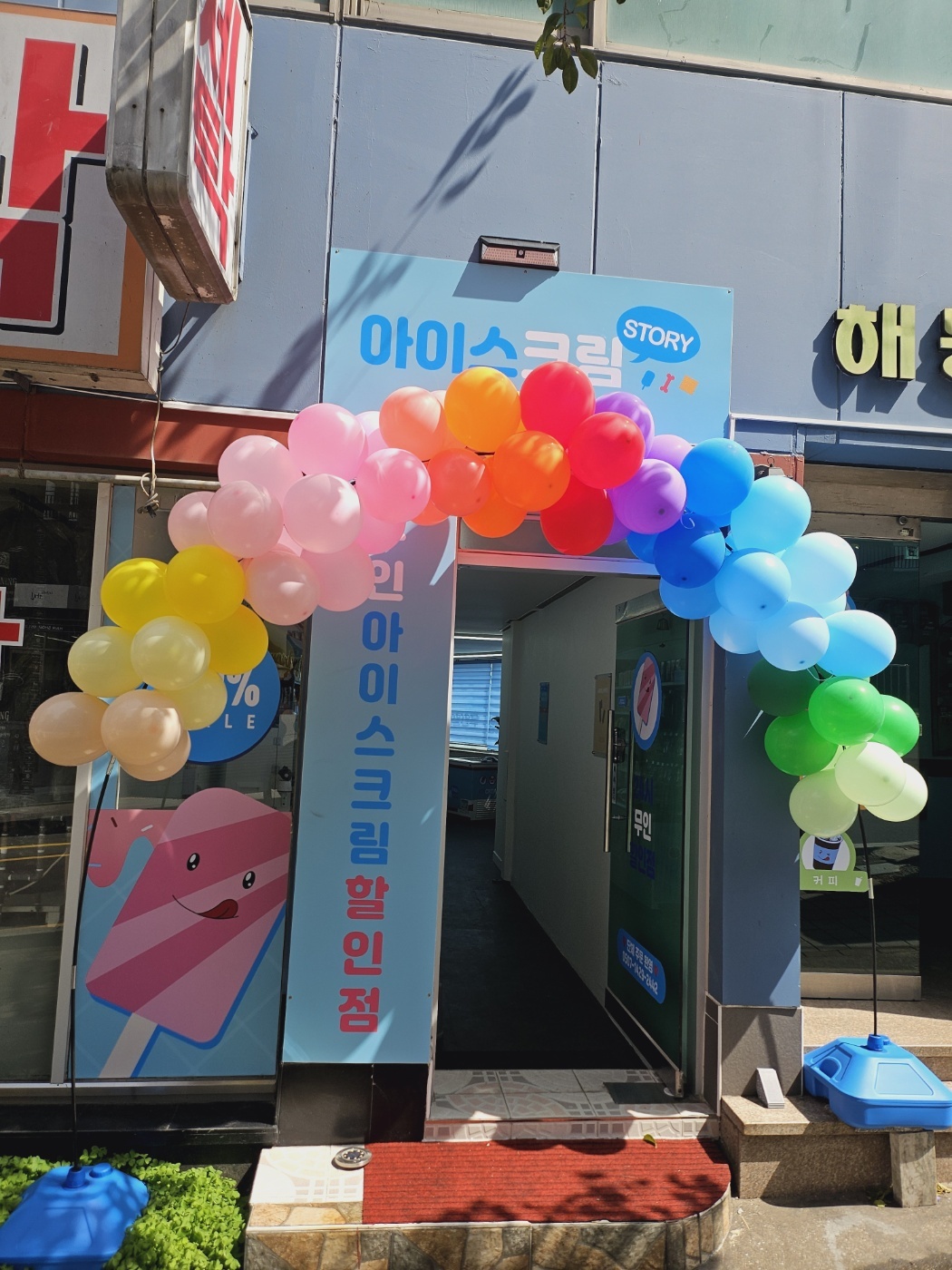 아이스크림스토리 부산송도점
