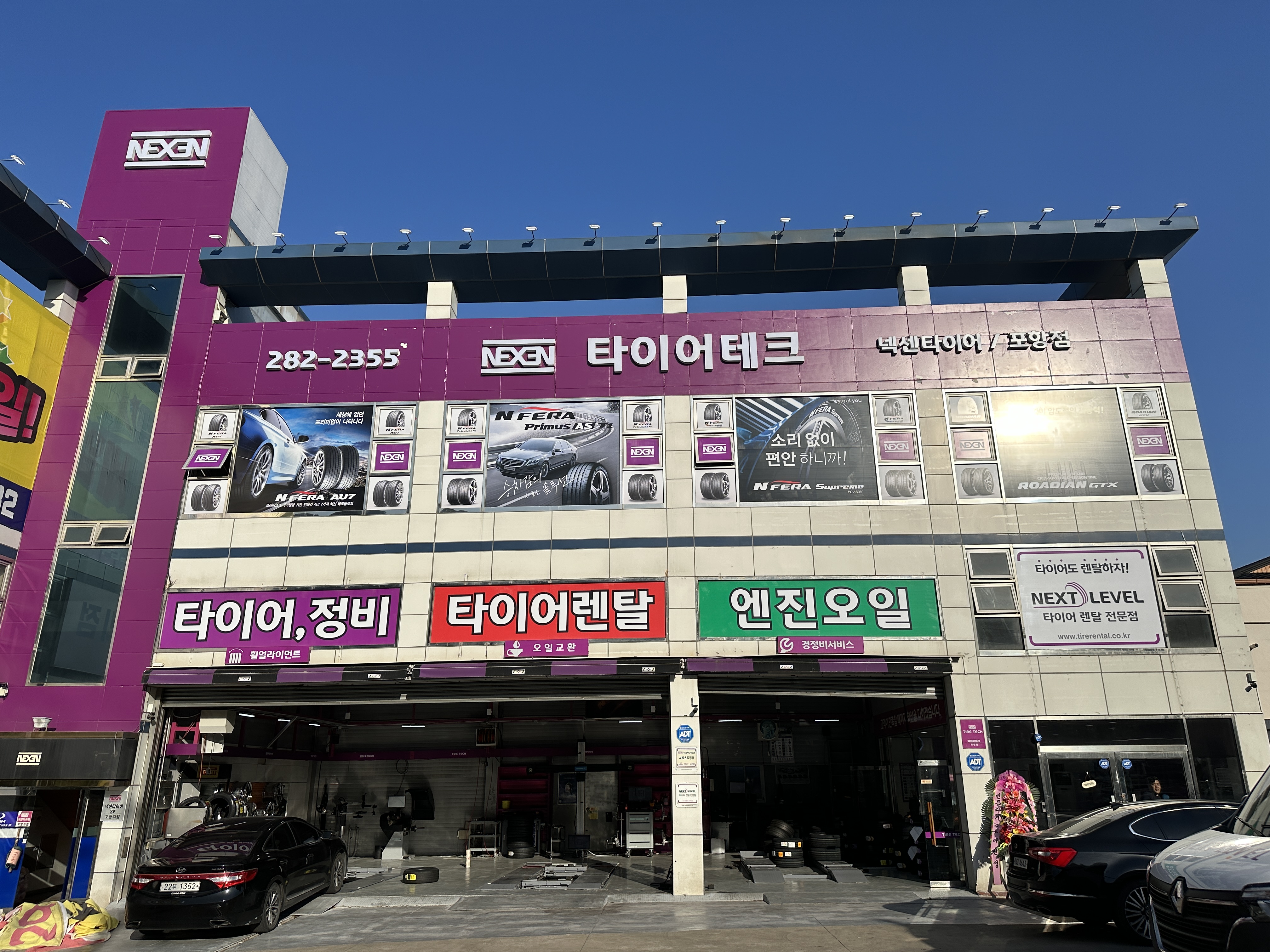 타이어테크 포항점