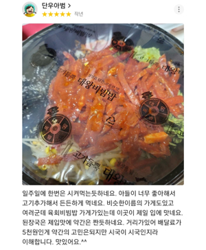 고기듬뿍 대왕비빔밥 도촌지점