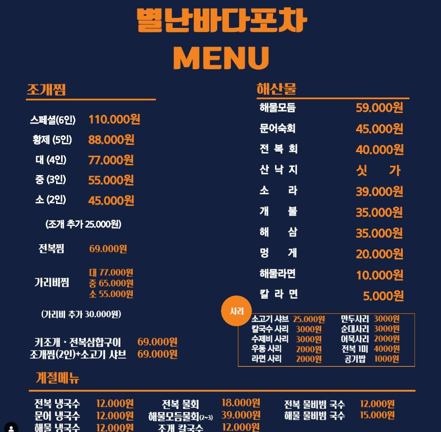 별난바다