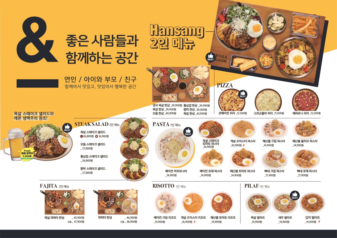 서가앤쿡 대전시청점