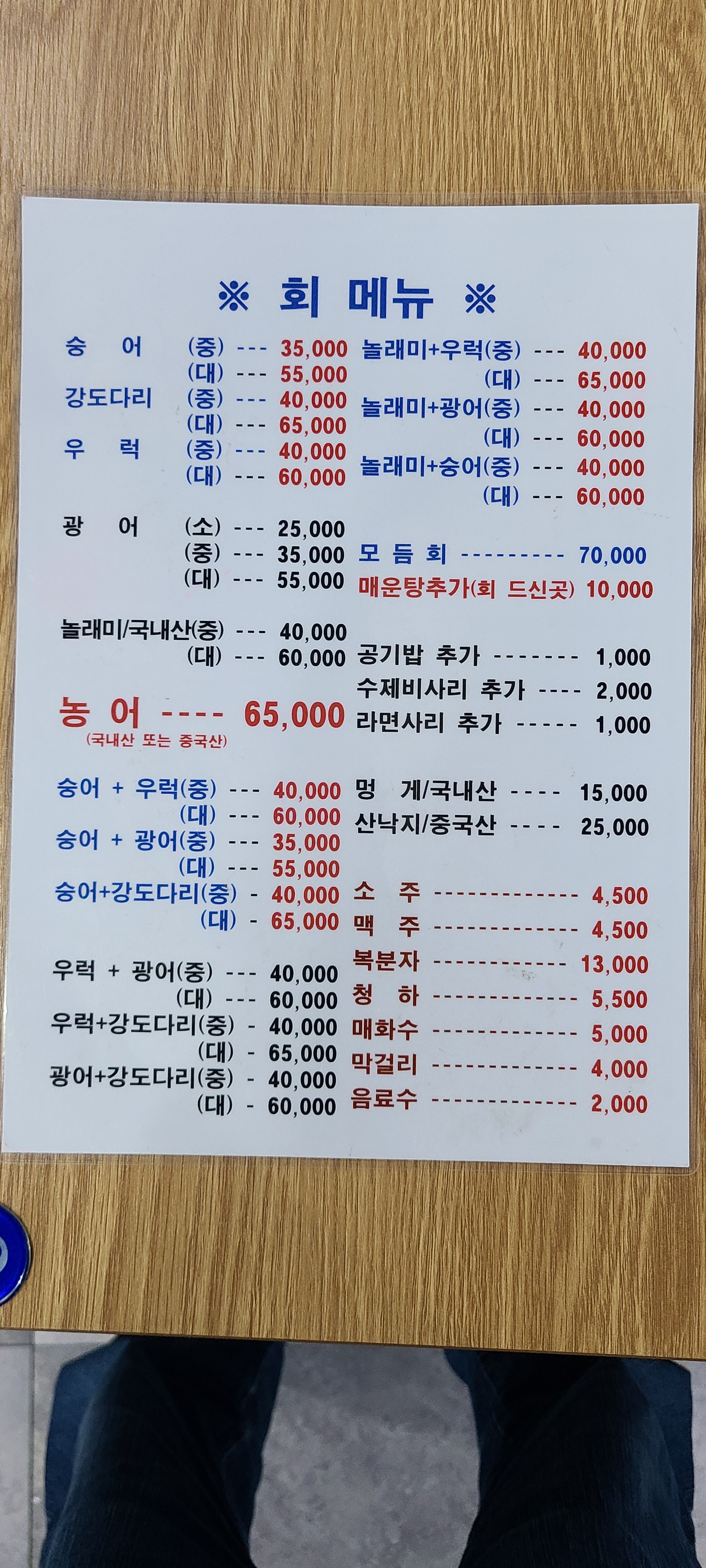 팔팔전어횟집