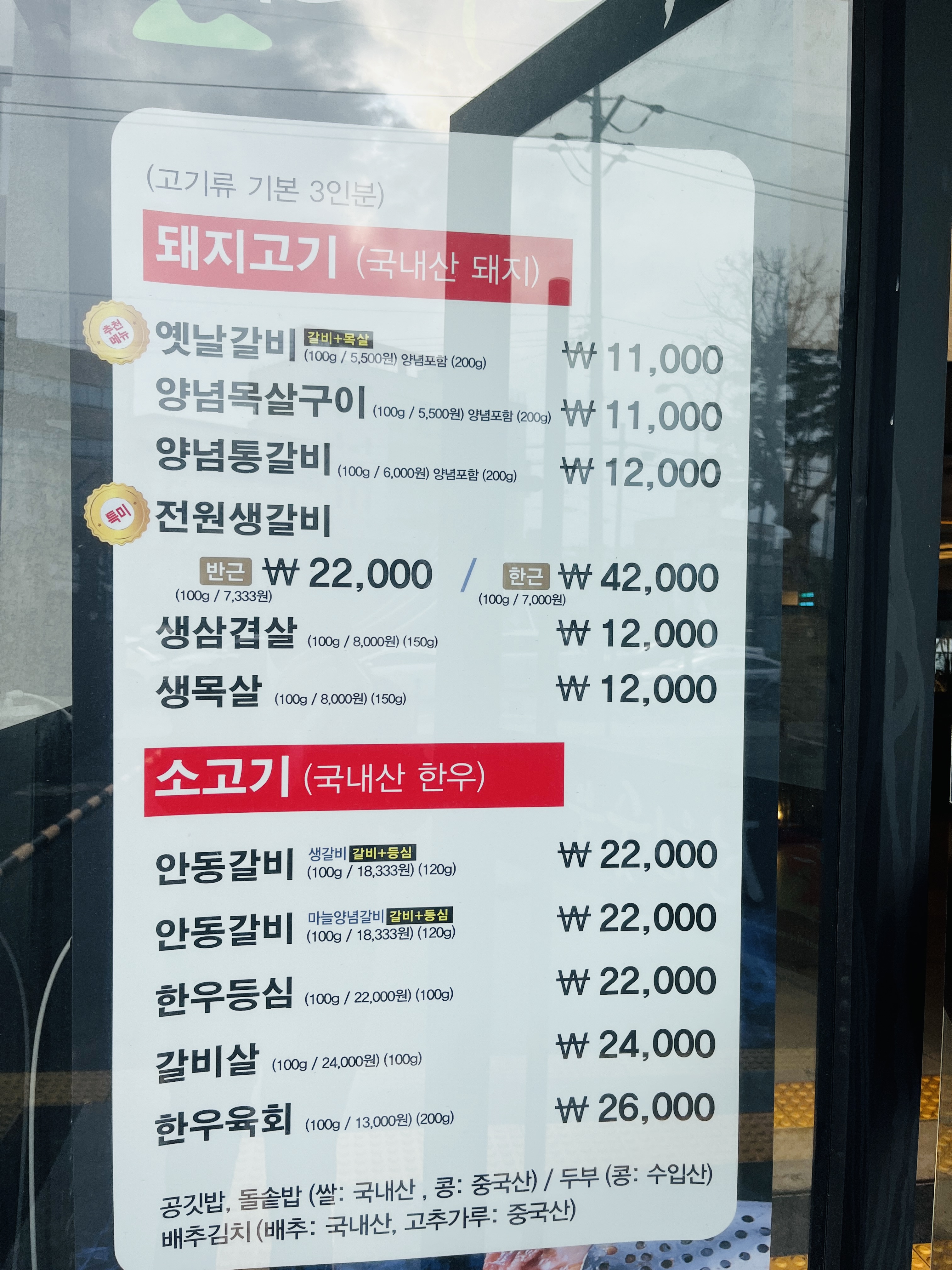 전원숯불 대명삼각지점