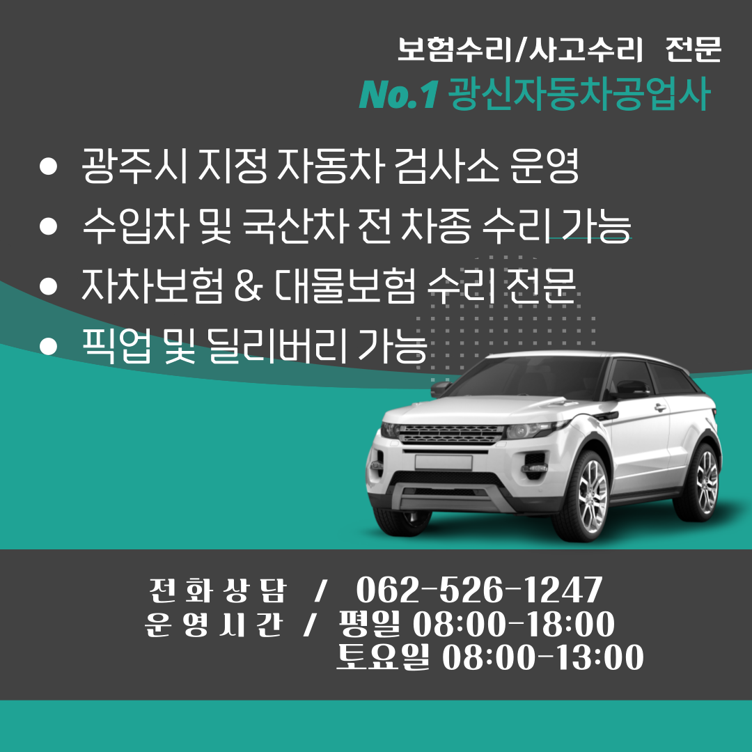 광신자동차공업사