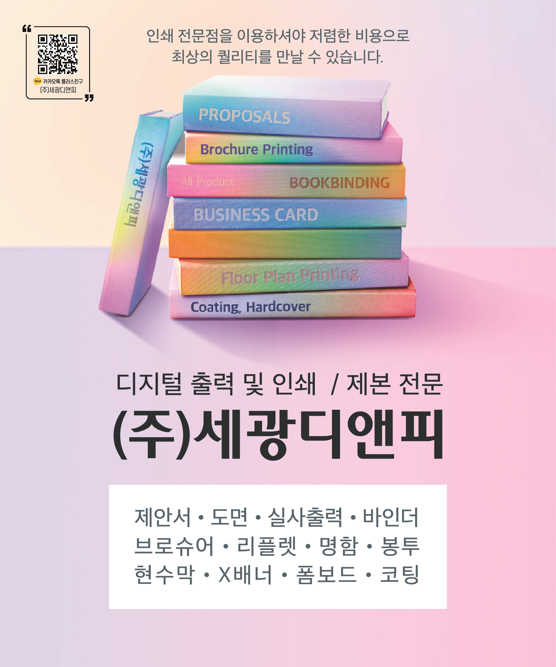 세광디앤피